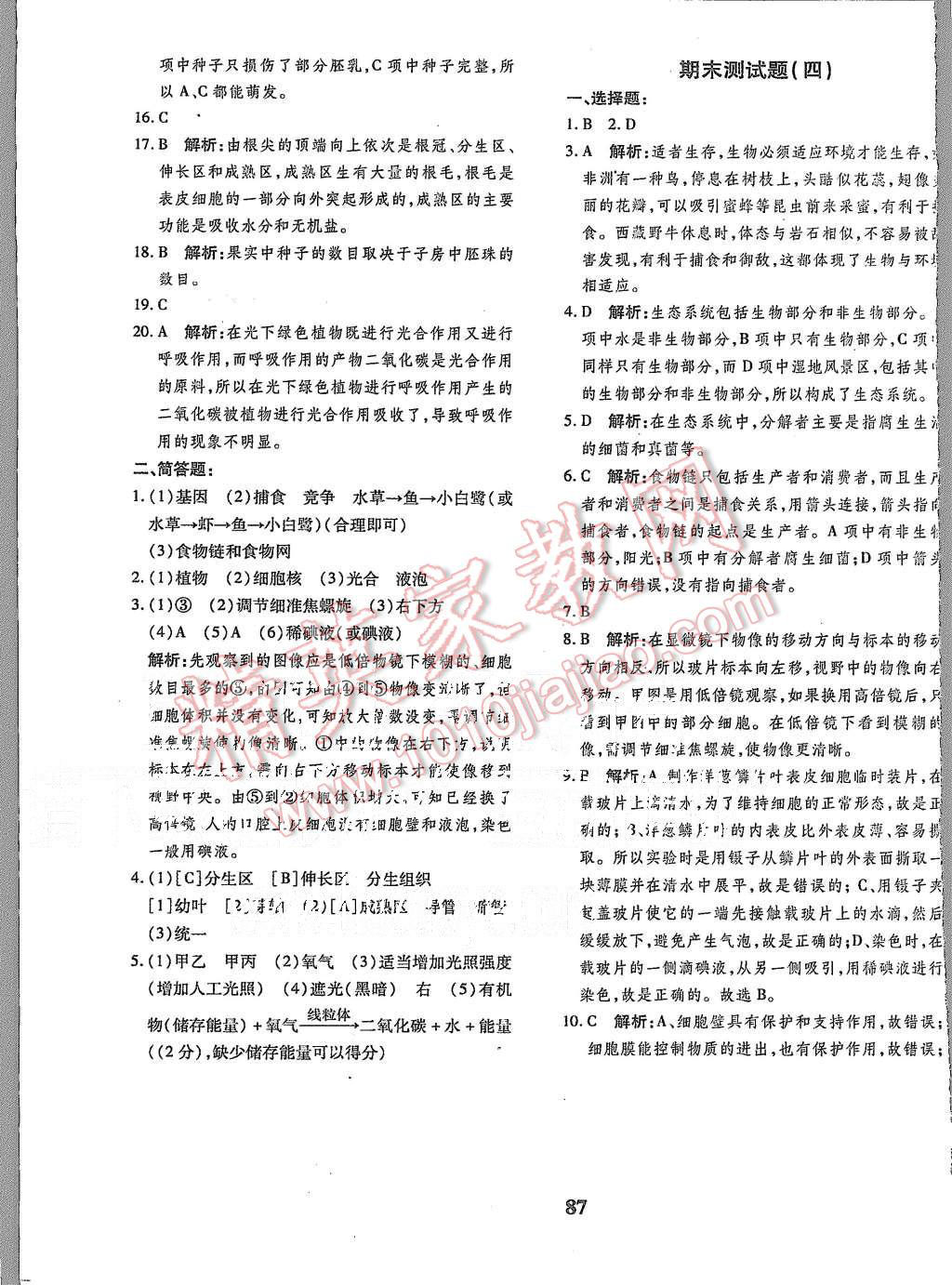 2015年黄冈360度定制密卷七年级生物上册人教版 第15页