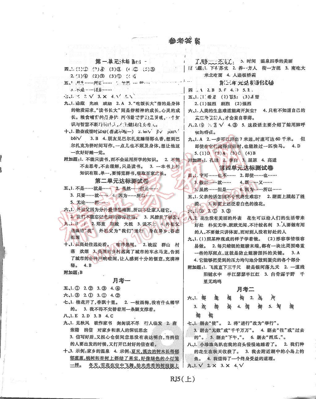 2015年期末100分沖刺卷五年級語文上冊人教版 第1頁