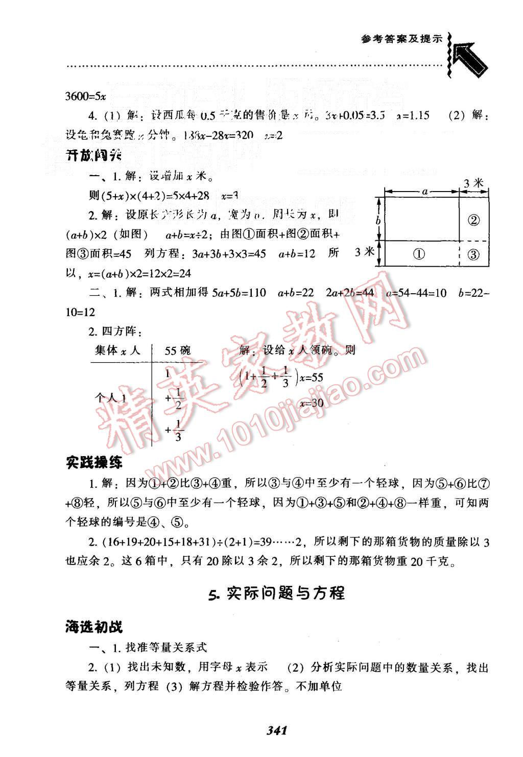 2015年尖子生题库五年级数学上册人教版 第32页