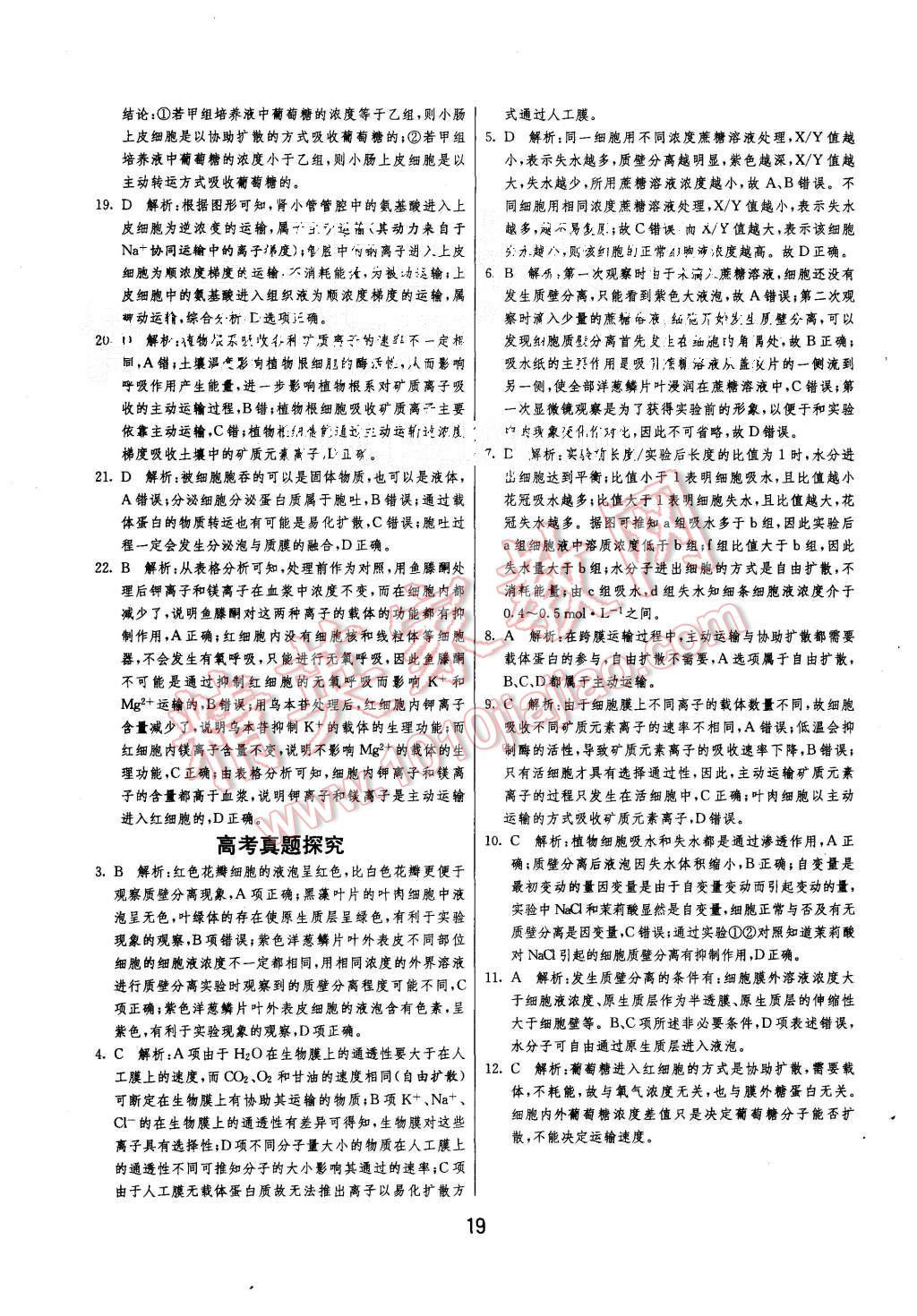 2015年實驗班全程提優(yōu)訓練高中生物必修1人教版 第19頁