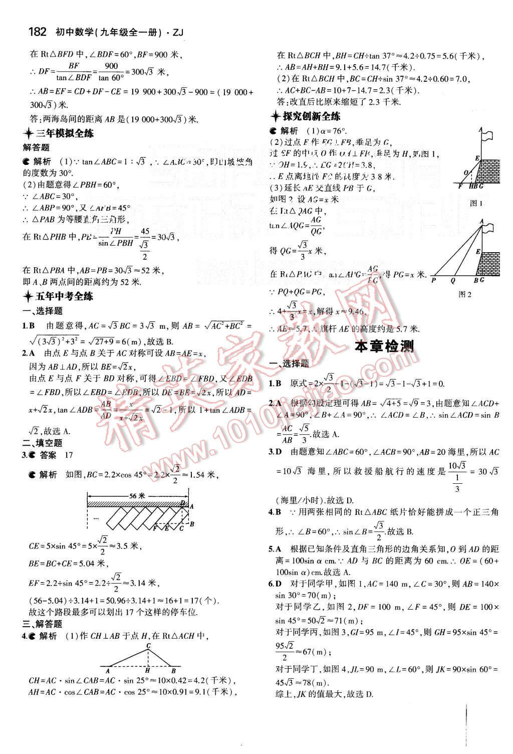 2015年5年中考3年模擬初中數學九年級全一冊浙教版 第41頁