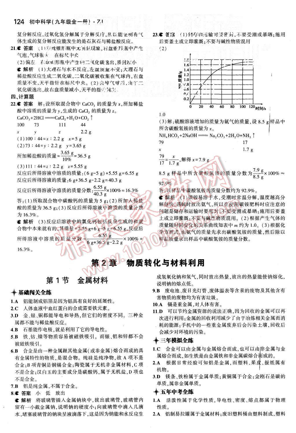 2015年5年中考3年模擬初中科學(xué)九年級(jí)全一冊(cè)浙教版 第8頁(yè)