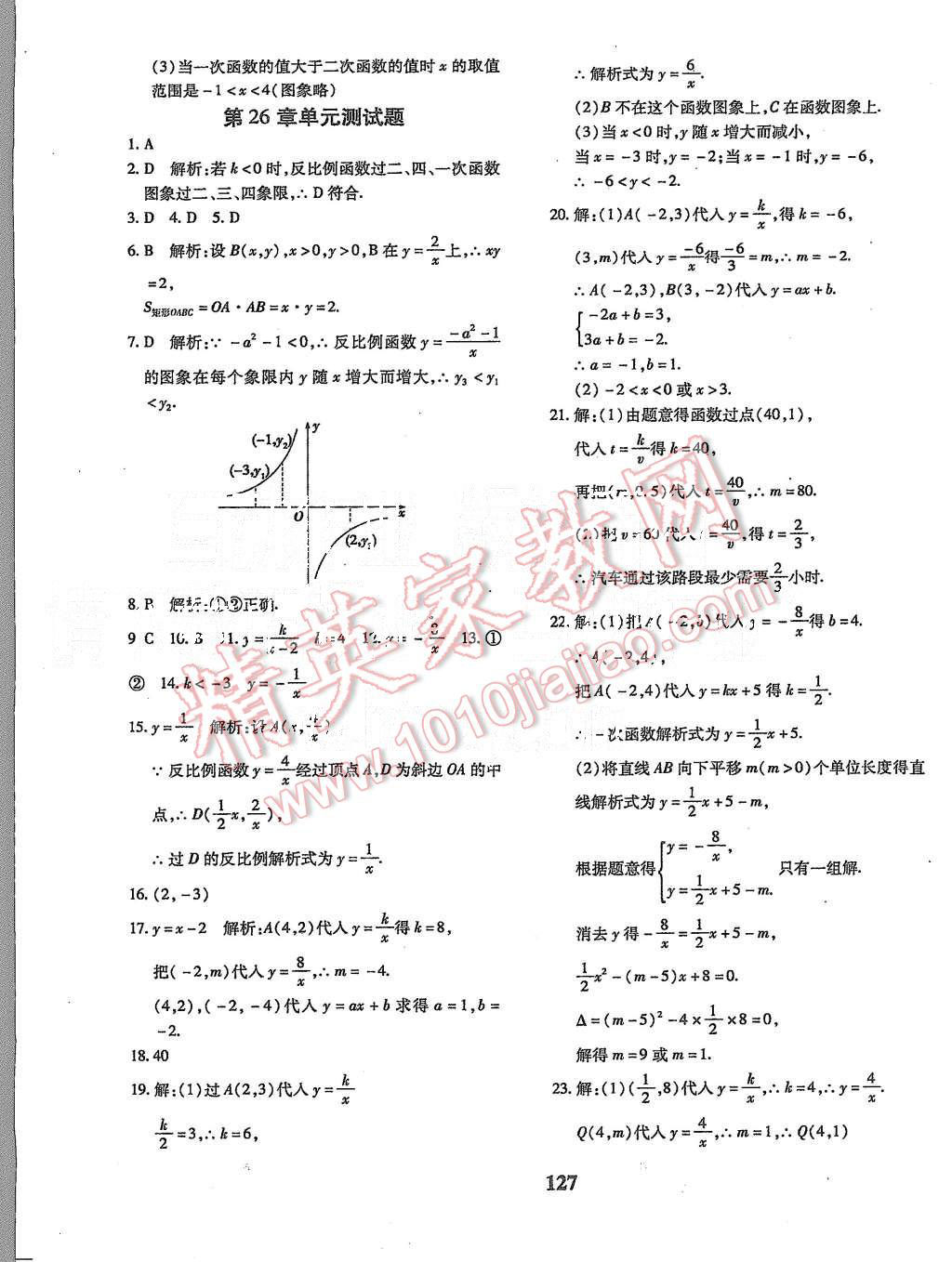 2015年黄冈360度定制密卷九年级数学上册人教版 第15页