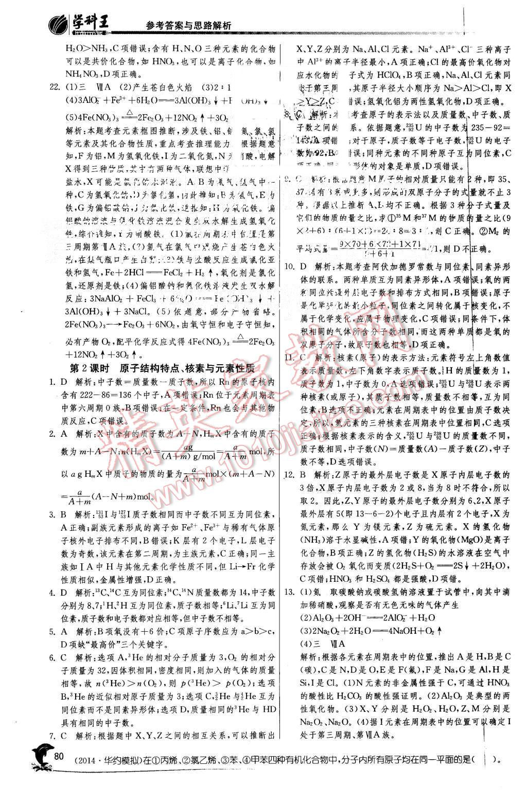 2015年實驗班全程提優(yōu)訓(xùn)練高中化學(xué)必修1人教版 第18頁