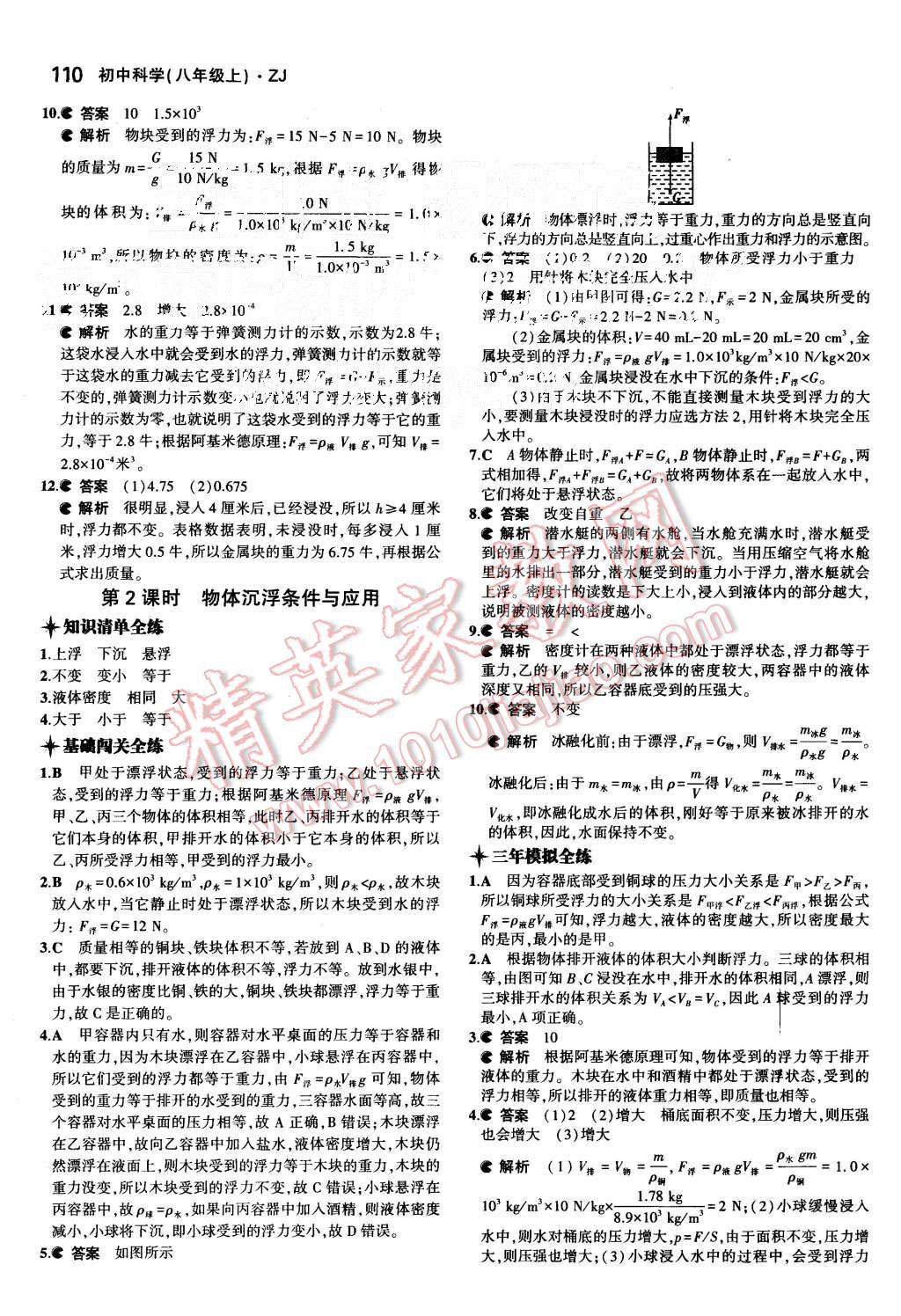 2015年5年中考3年模擬初中科學(xué)八年級上冊浙教版 第3頁