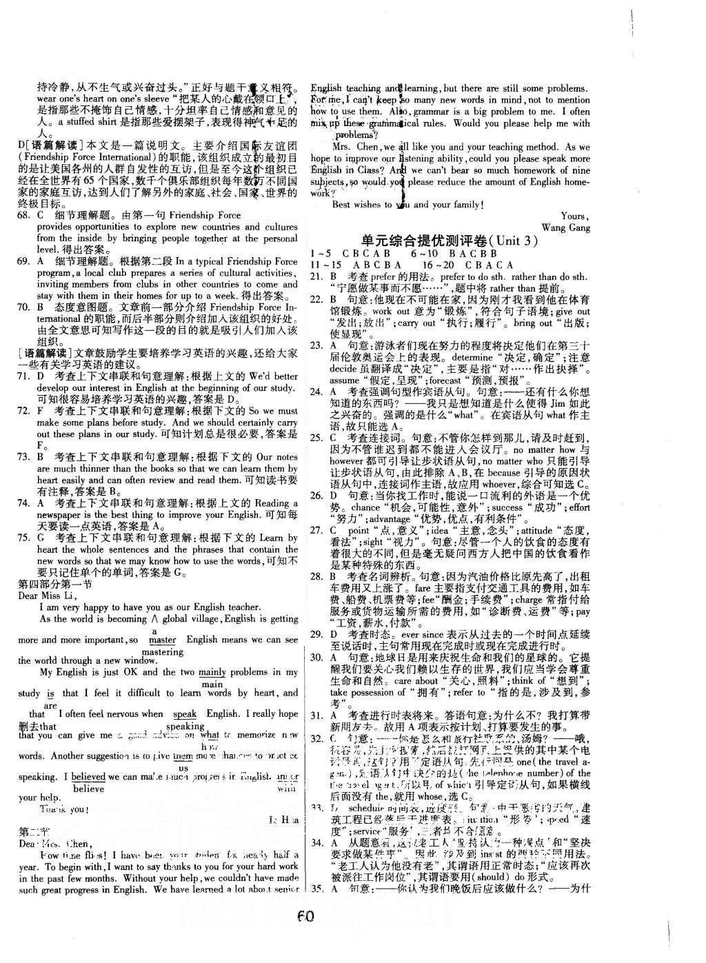 2015年實驗班全程提優訓練高中英語必修1人教版 參考答案第14頁