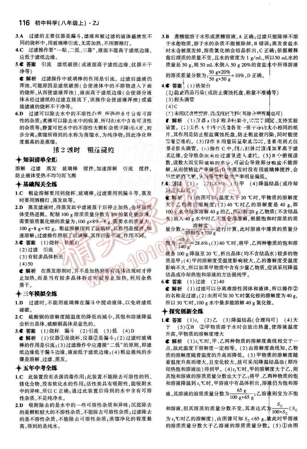 2015年5年中考3年模擬初中科學(xué)八年級上冊浙教版 第9頁