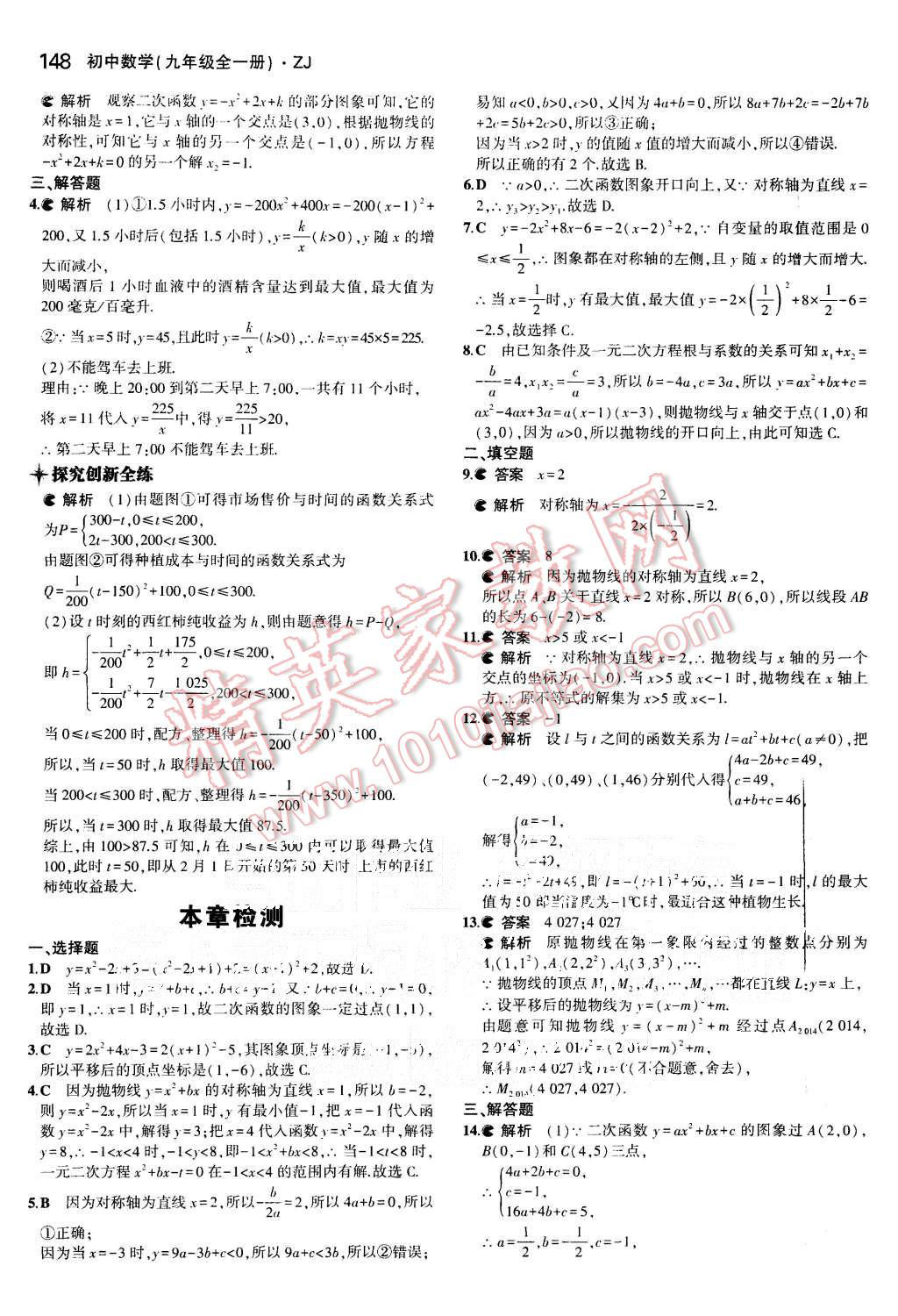 2015年5年中考3年模擬初中數(shù)學(xué)九年級全一冊浙教版 第7頁