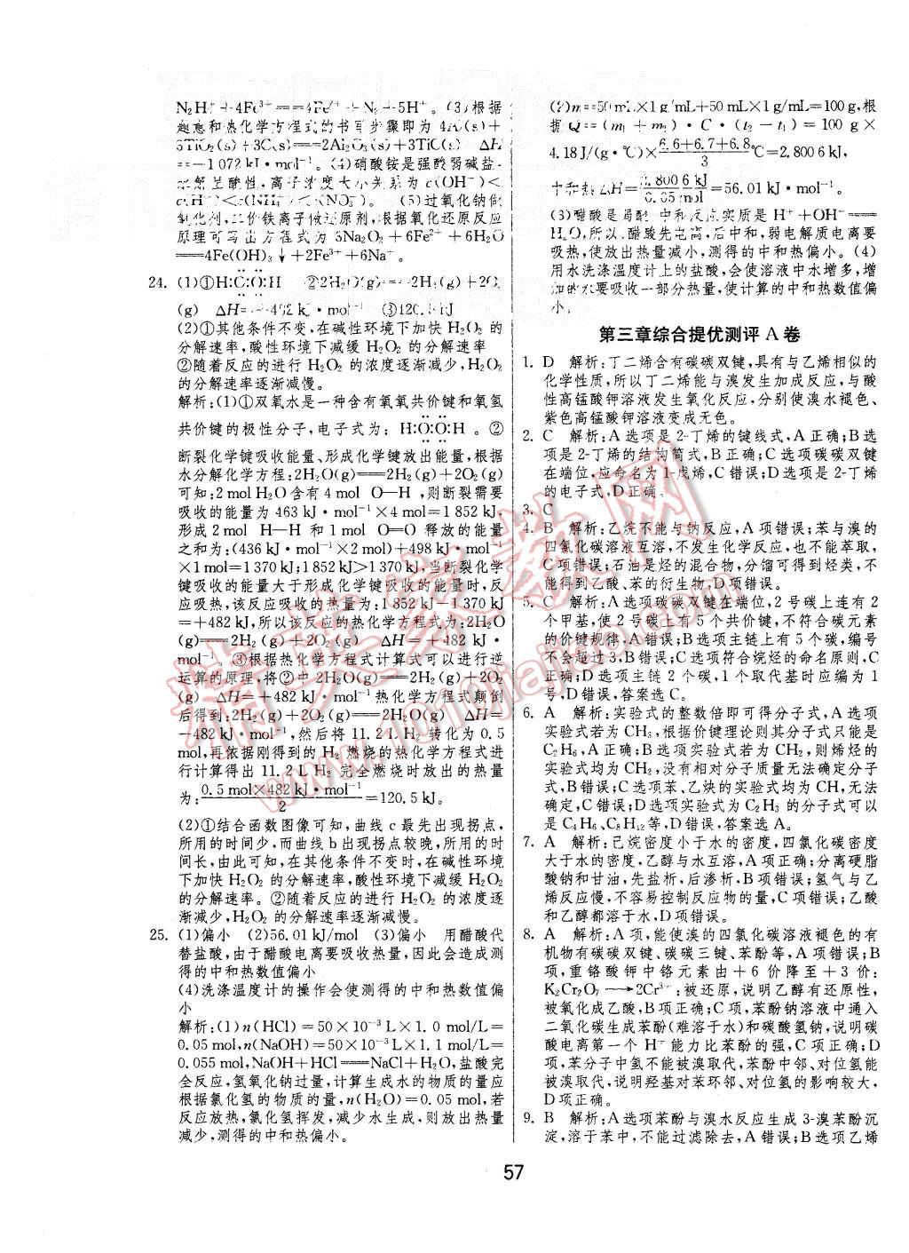 2015年實驗班全程提優訓練高中化學必修1人教版 第9頁