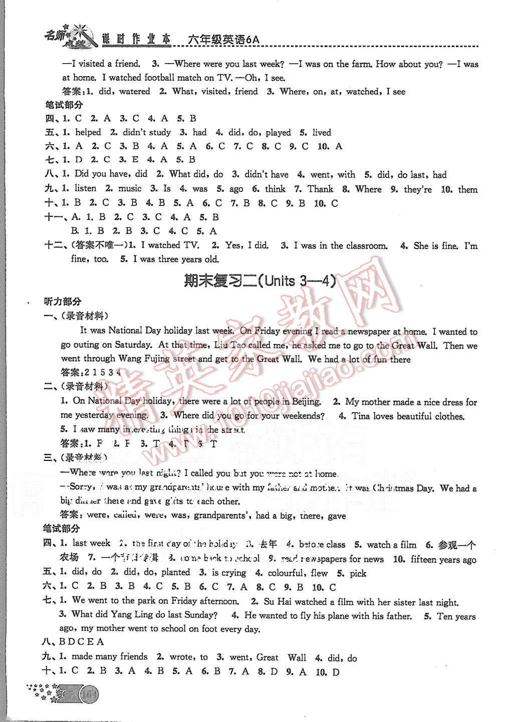 2015年名師點撥課時作業(yè)本六年級英語上冊江蘇版 第20頁