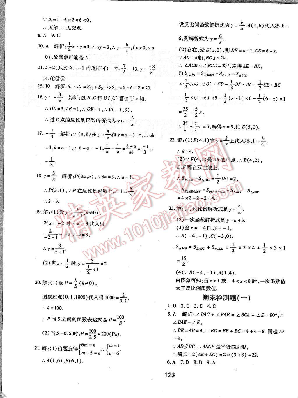 2015年黃岡360度定制密卷九年級(jí)數(shù)學(xué)上冊(cè)北師大版 第11頁(yè)