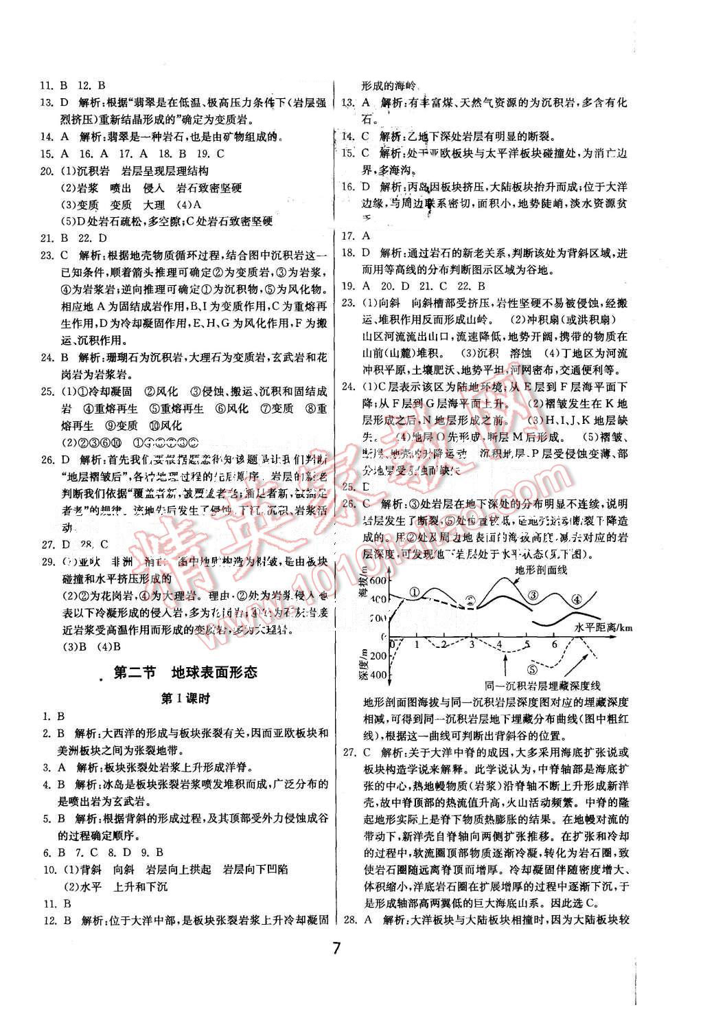 2015年實(shí)驗(yàn)班全程提優(yōu)訓(xùn)練高中地理必修1湘教版 第7頁(yè)