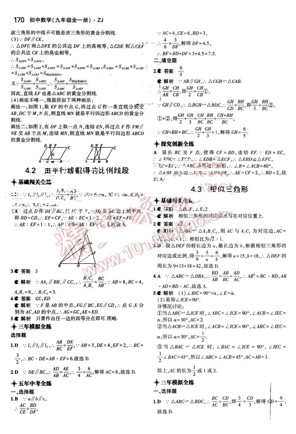 2015年5年中考3年模擬初中數(shù)學(xué)九年級(jí)全一冊(cè)浙教版 第29頁(yè)