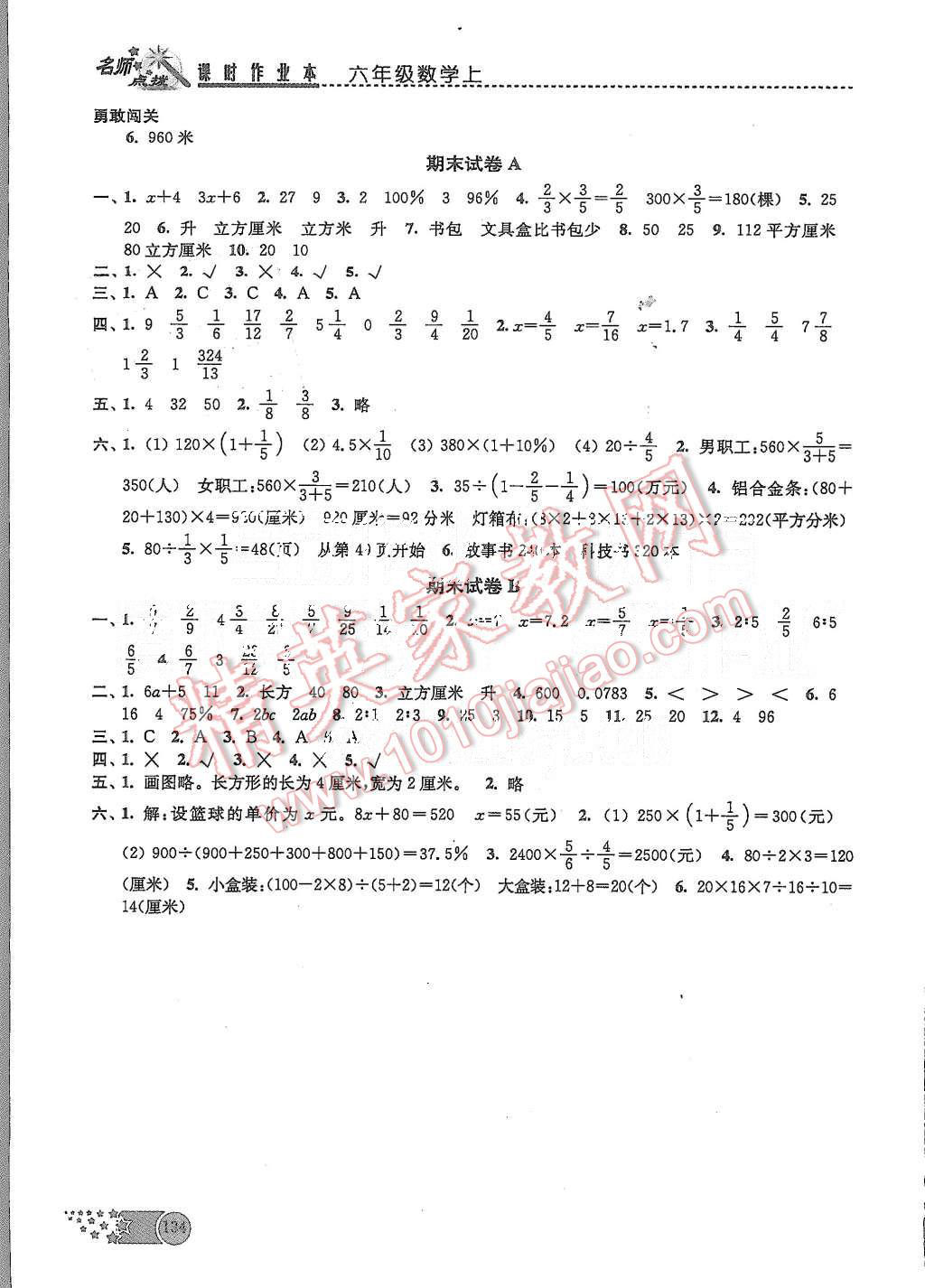 2015年名師點(diǎn)撥課時(shí)作業(yè)本六年級(jí)數(shù)學(xué)上冊(cè)江蘇版 第21頁