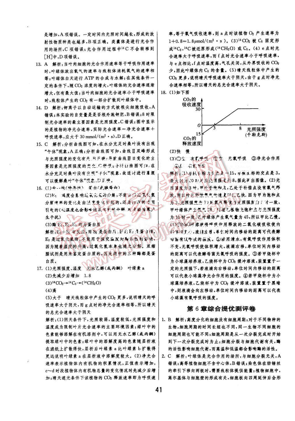 2015年實(shí)驗(yàn)班全程提優(yōu)訓(xùn)練高中生物必修1人教版 第49頁