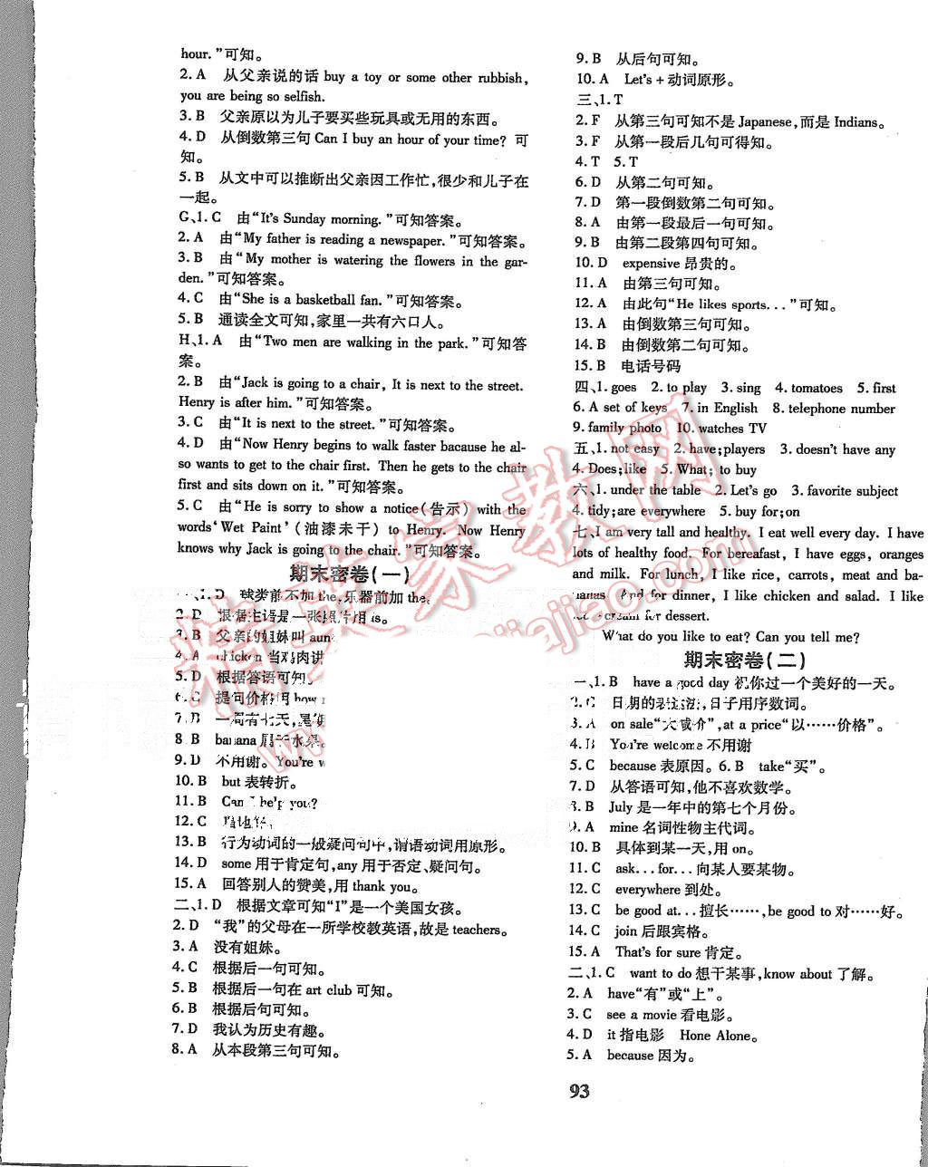 2015年黄冈360度定制密卷七年级英语上册人教版 第13页