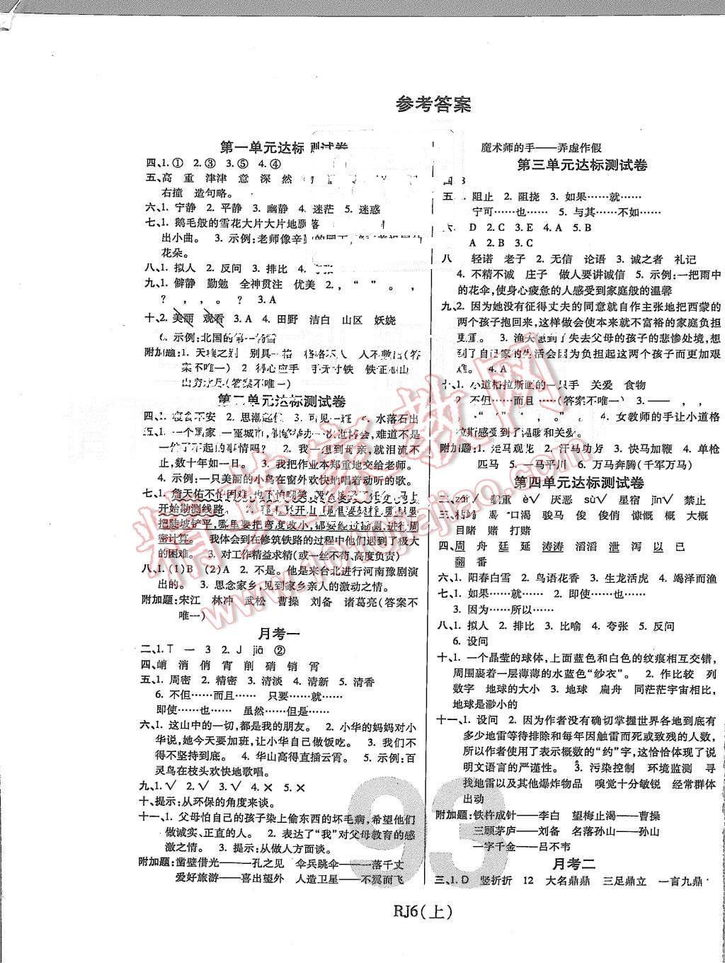 2015年期末100分冲刺卷六年级语文上册人教版 第1页