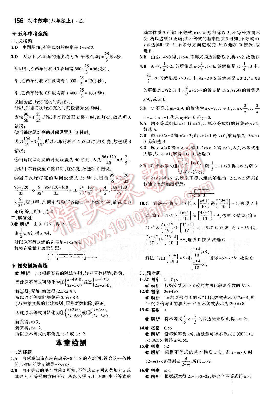 2015年5年中考3年模擬初中數(shù)學八年級上冊浙教版 第25頁