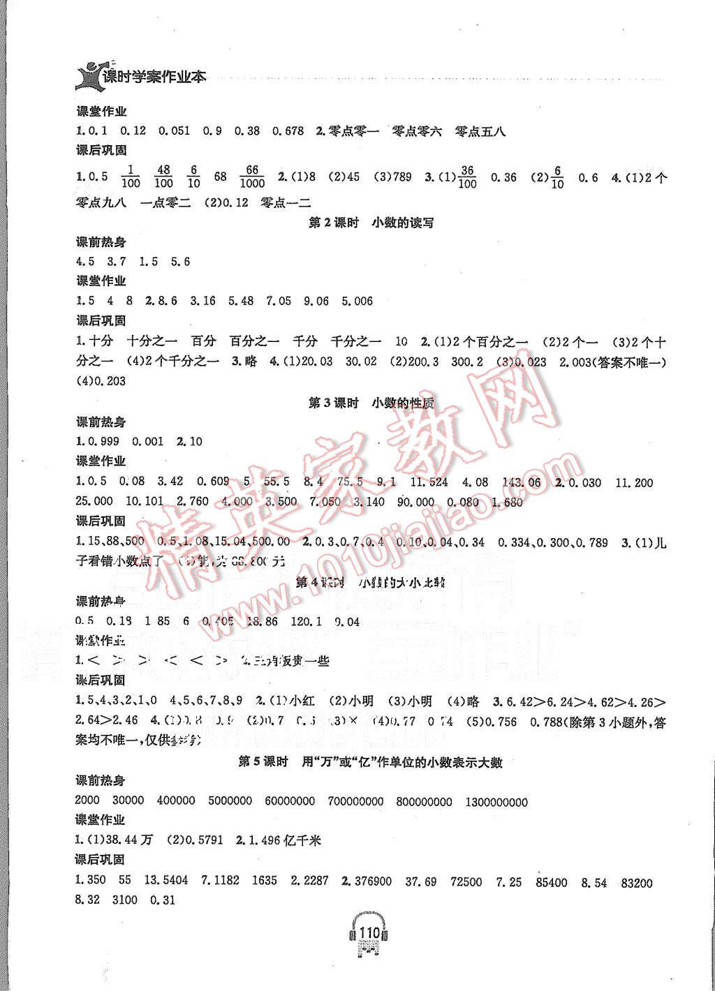 2015年金钥匙课时学案作业本五年级数学上册江苏版 第4页