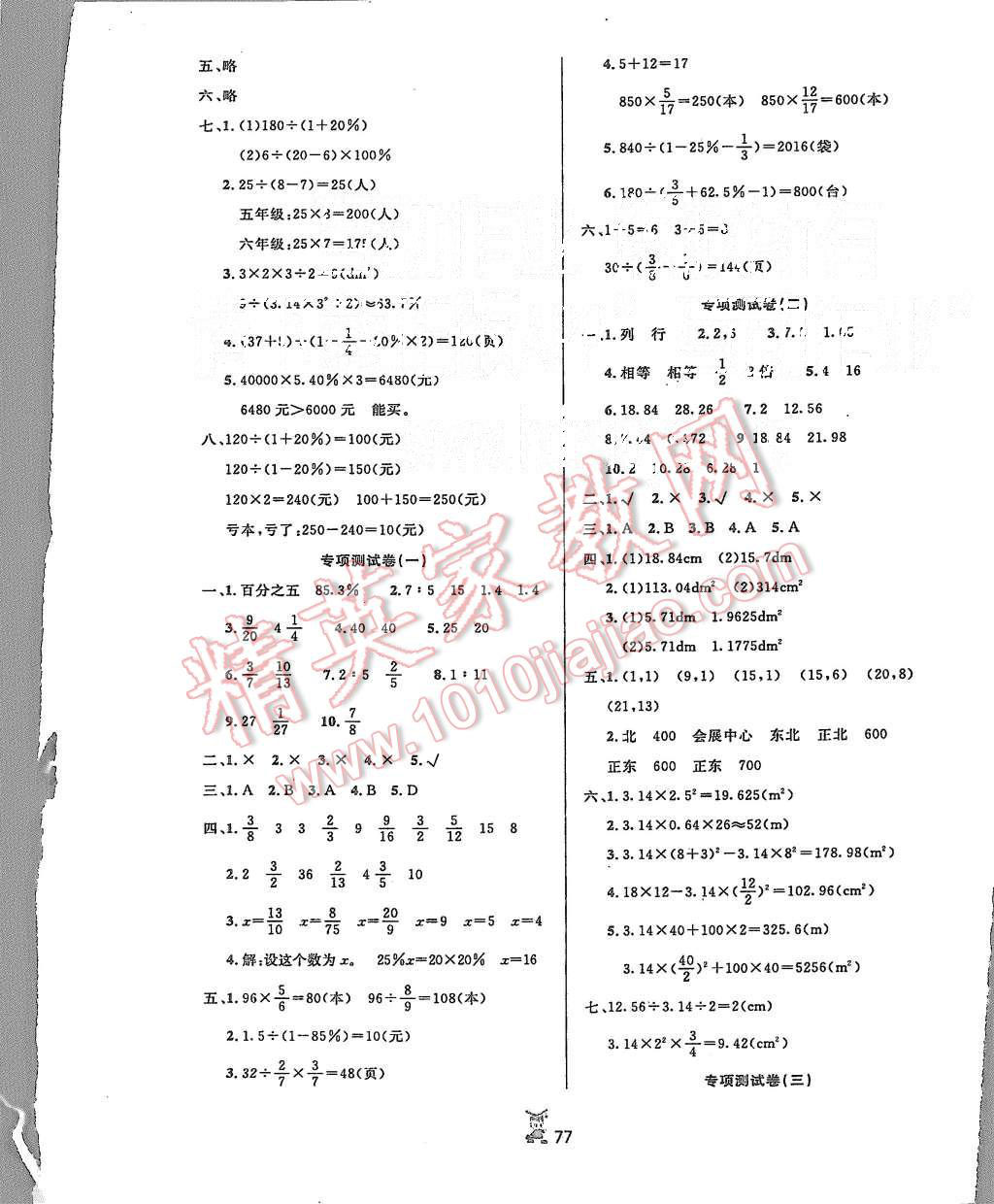 2015年百分金卷奪冠密題六年級(jí)數(shù)學(xué)上冊(cè)人教版 第5頁