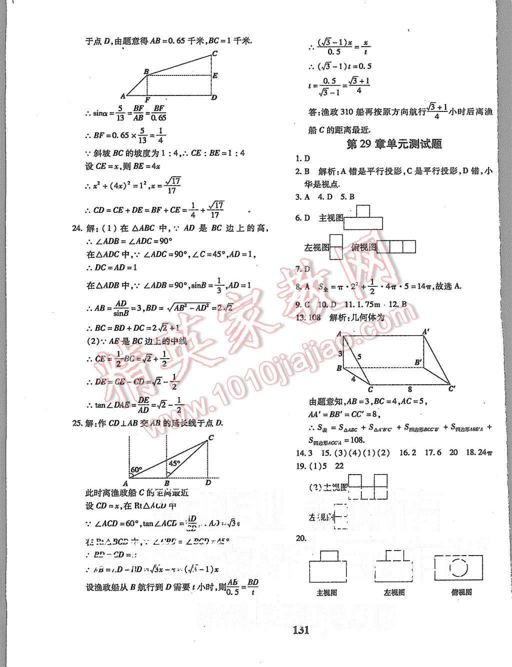 2015年黄冈360度定制密卷九年级数学上册人教版 第19页