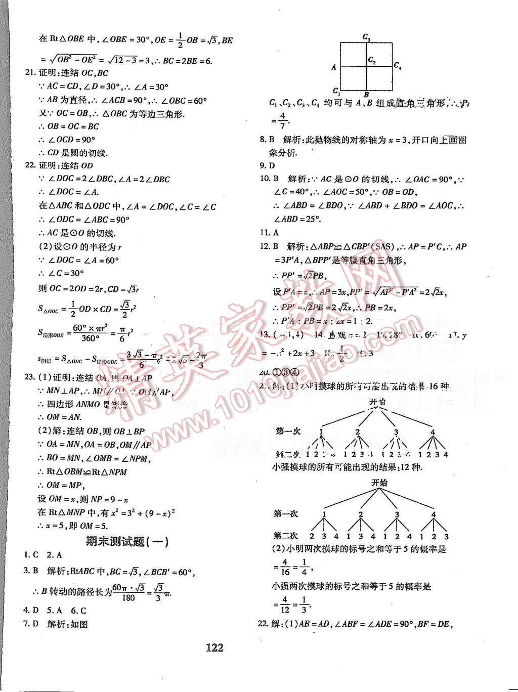 2015年黄冈360度定制密卷九年级数学上册人教版 第10页