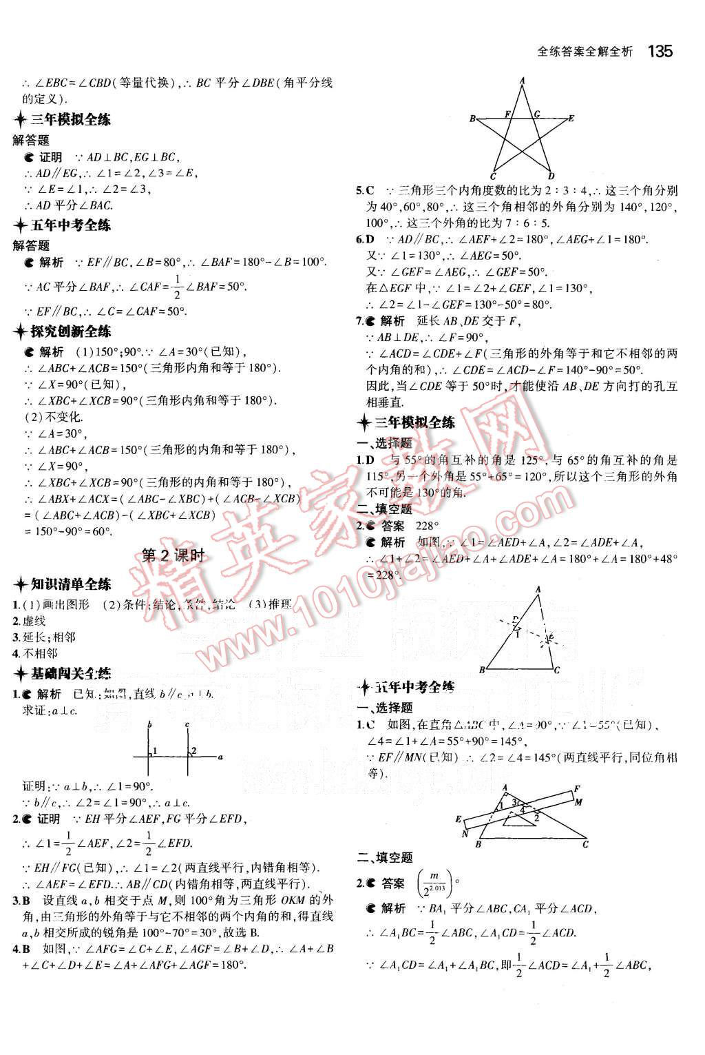 2015年5年中考3年模擬初中數(shù)學(xué)八年級上冊浙教版 第4頁