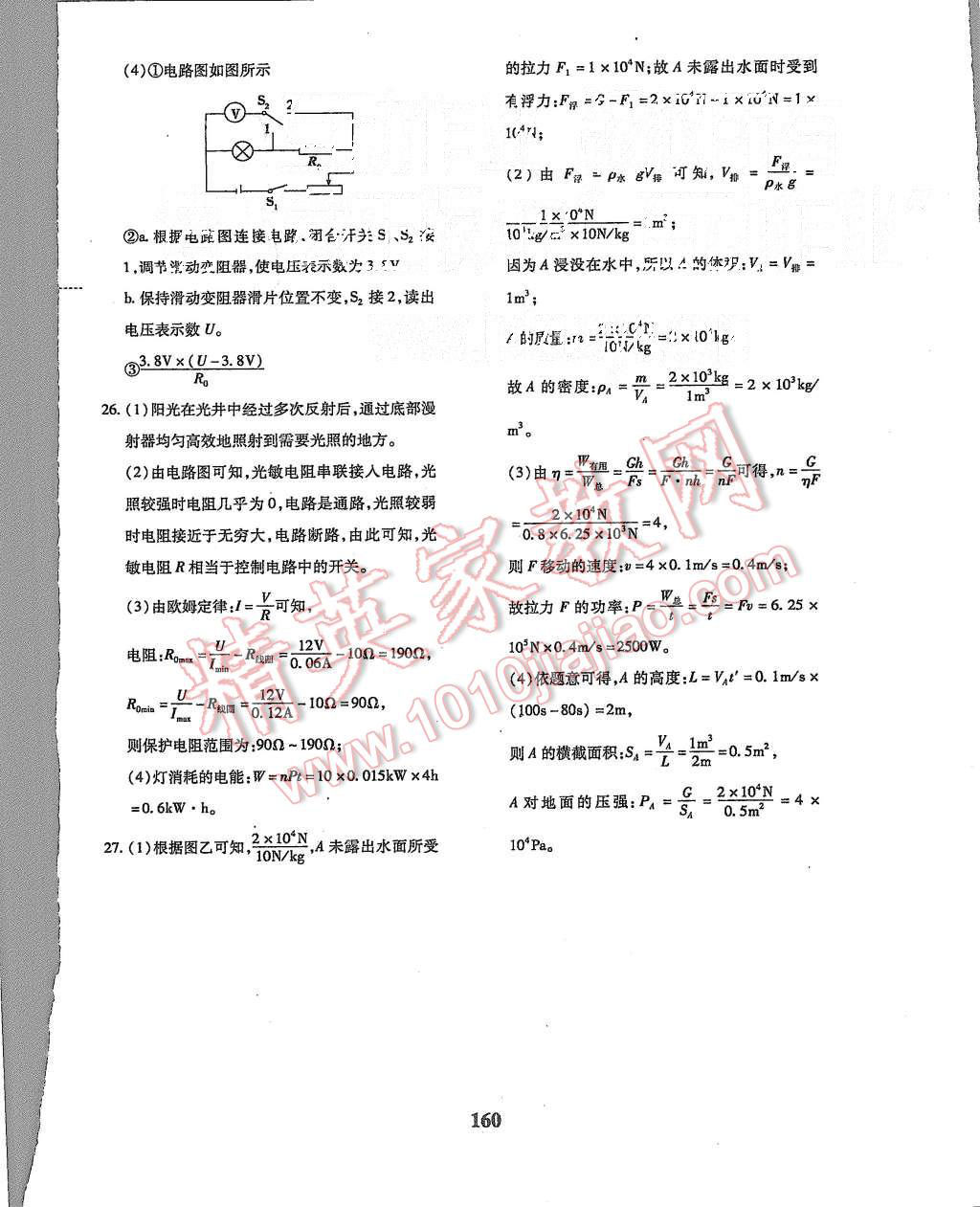 2015年黃岡360度定制密卷九年級(jí)物理上冊(cè)人教版 第20頁(yè)