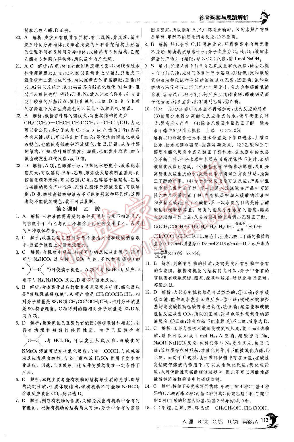 2015年實驗班全程提優訓練高中化學必修1人教版 第51頁