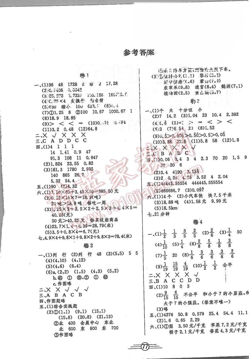 2015年陽光考場單元測試卷五年級數(shù)學(xué)上冊人教版 第1頁