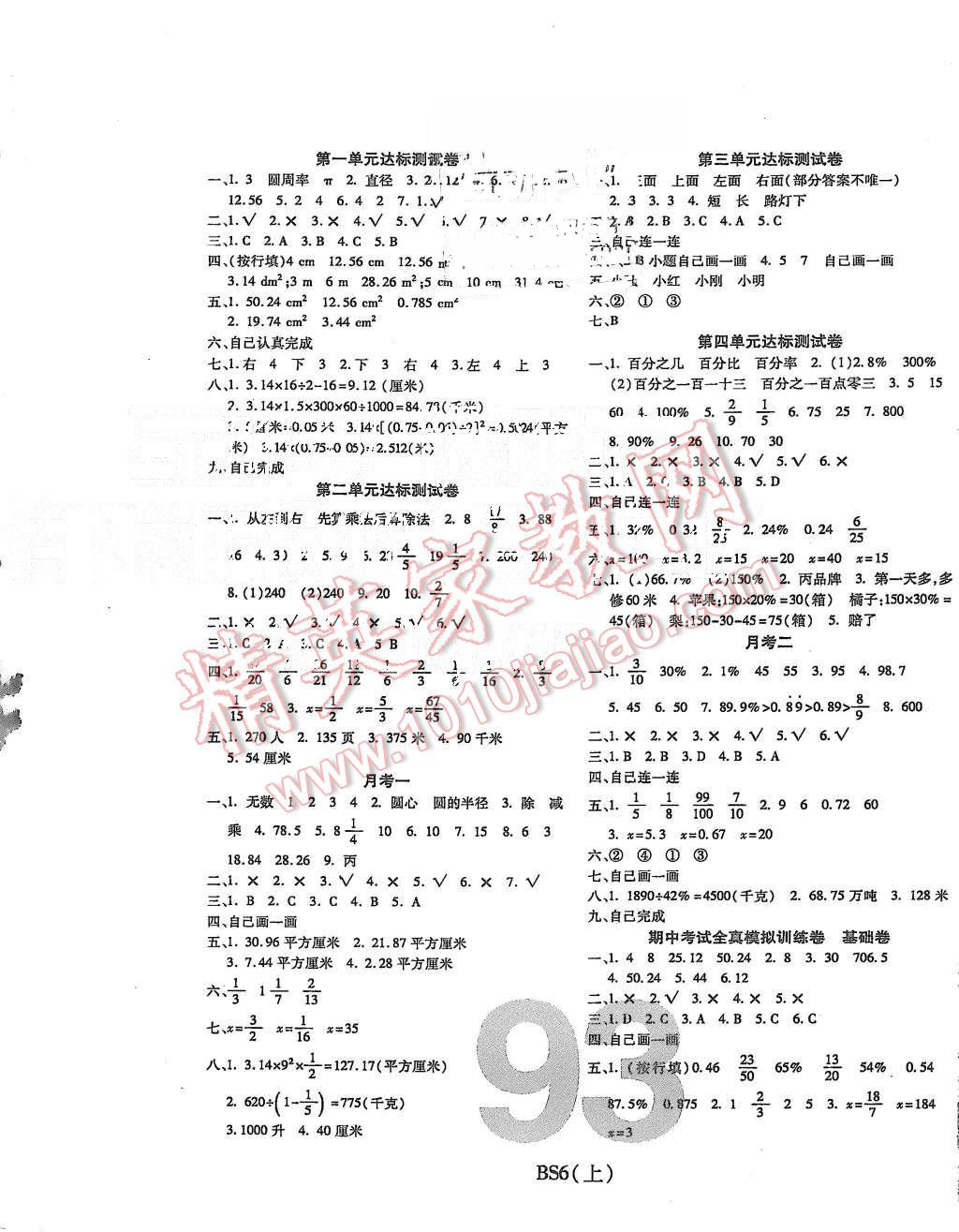 2015年期末100分冲刺卷六年级数学上册北师大版 第1页