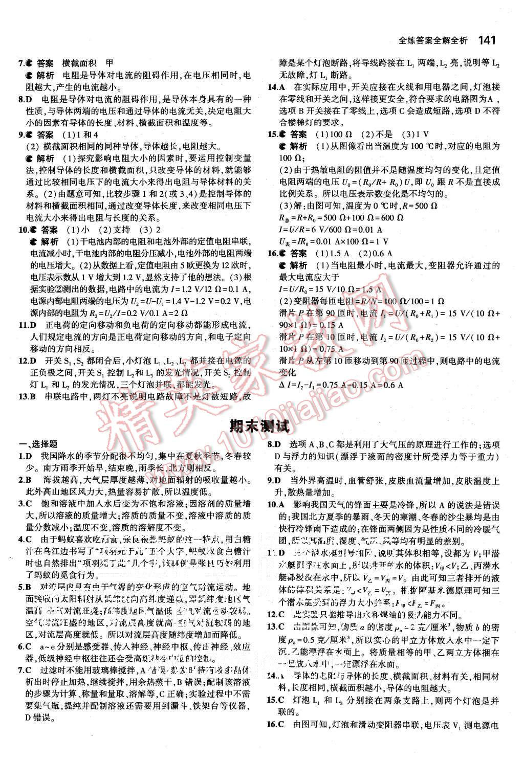 2015年5年中考3年模擬初中科學(xué)八年級(jí)上冊(cè)浙教版 第34頁