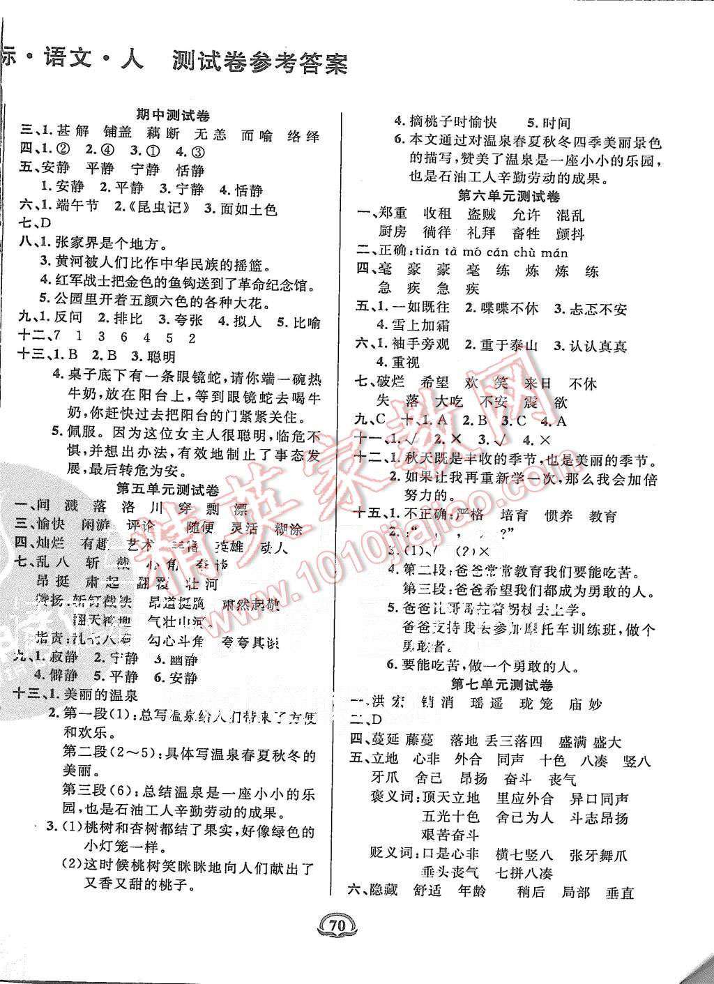 2015年創(chuàng)新考王完全試卷五年級(jí)語(yǔ)文上冊(cè)人教版 第2頁(yè)