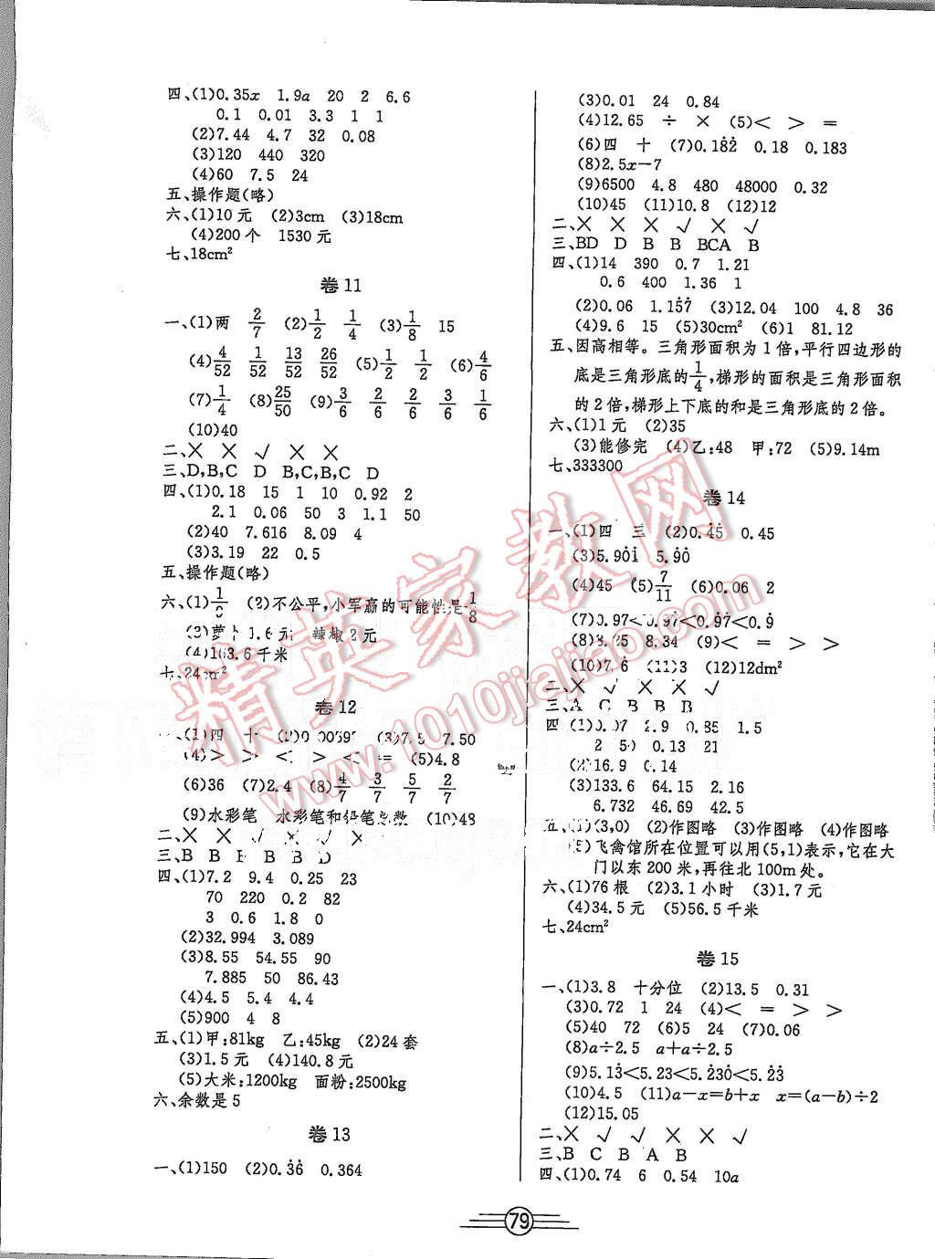 2015年陽光考場單元測試卷五年級(jí)數(shù)學(xué)上冊(cè)人教版 第3頁