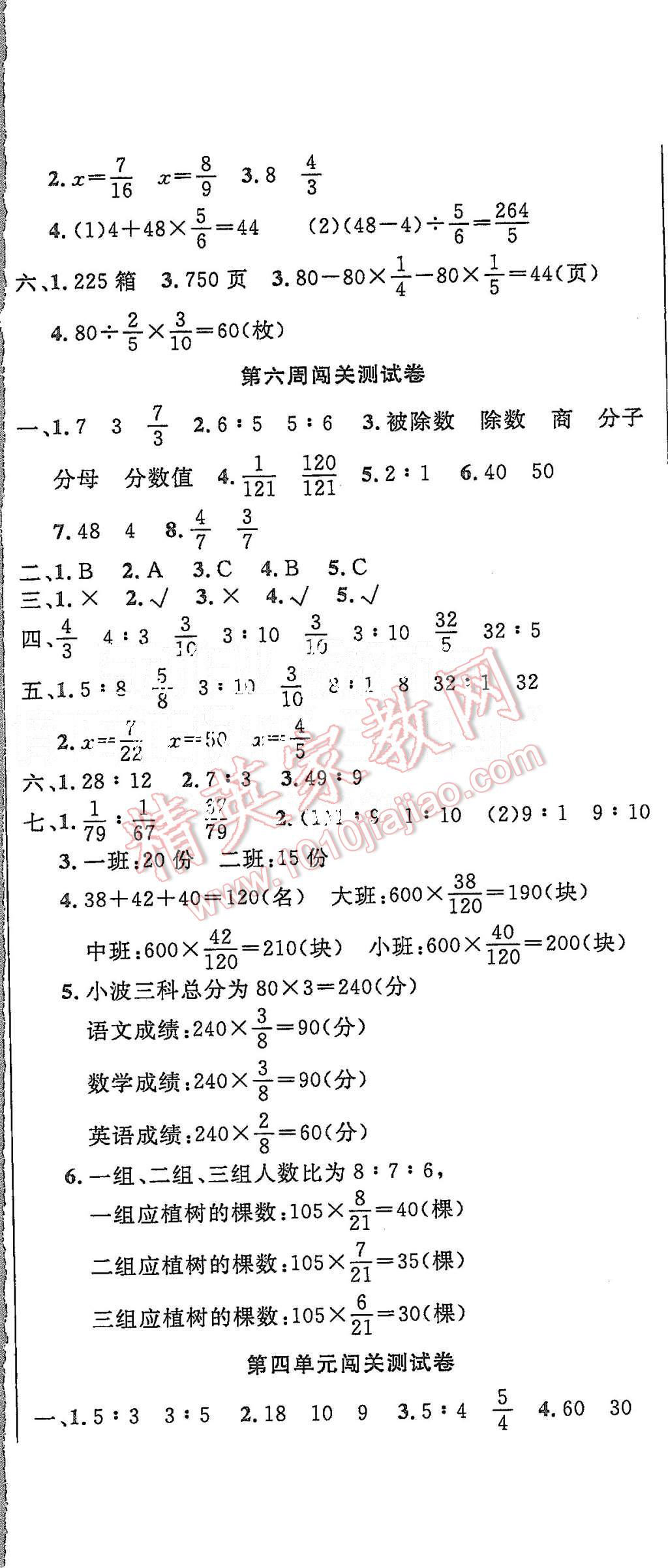 2015年课程达标测试卷闯关100分六年级数学上册人教版 第5页