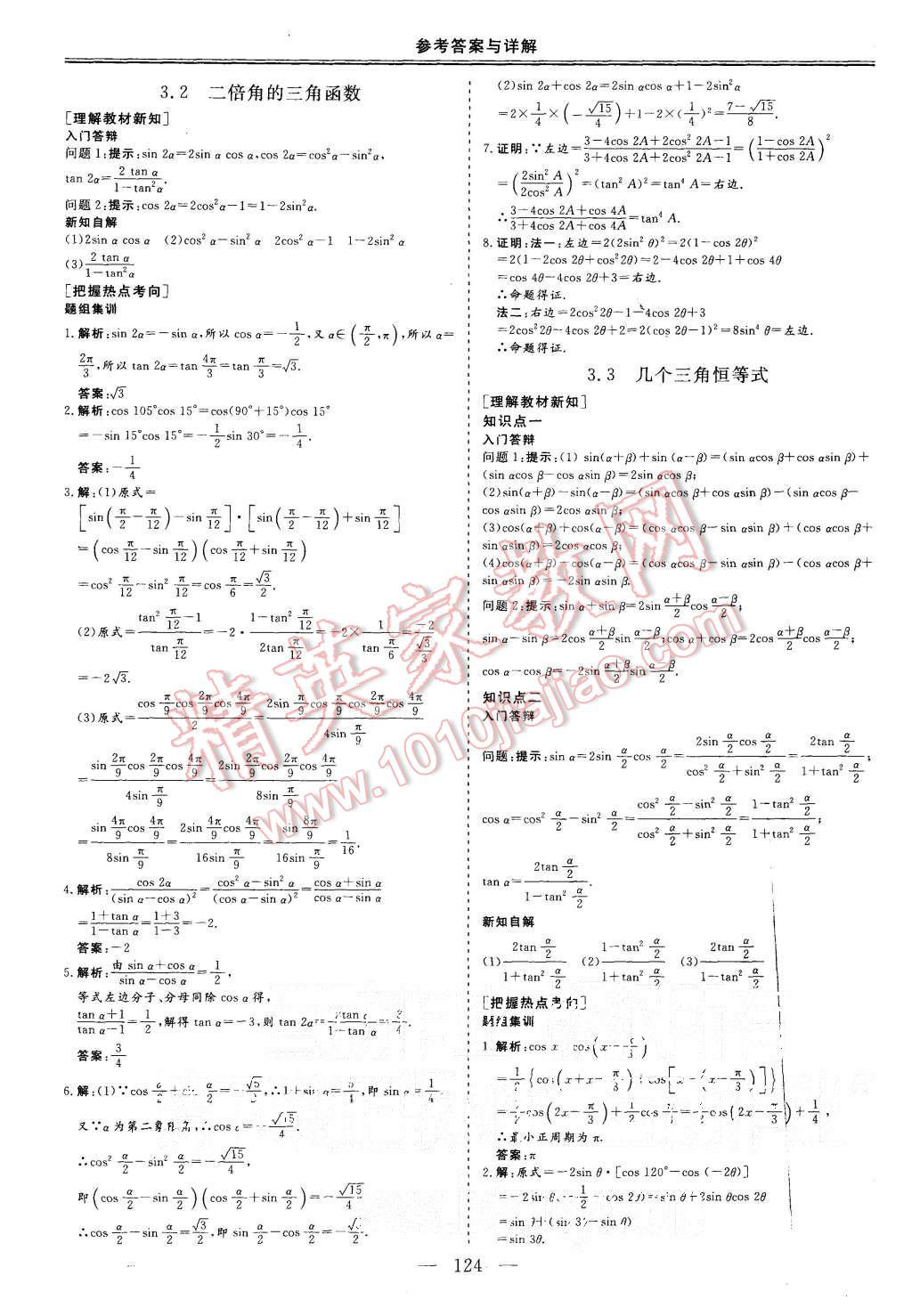 2015年三維設(shè)計(jì)高中新課標(biāo)同步課堂數(shù)學(xué)必修4蘇教版 第14頁(yè)