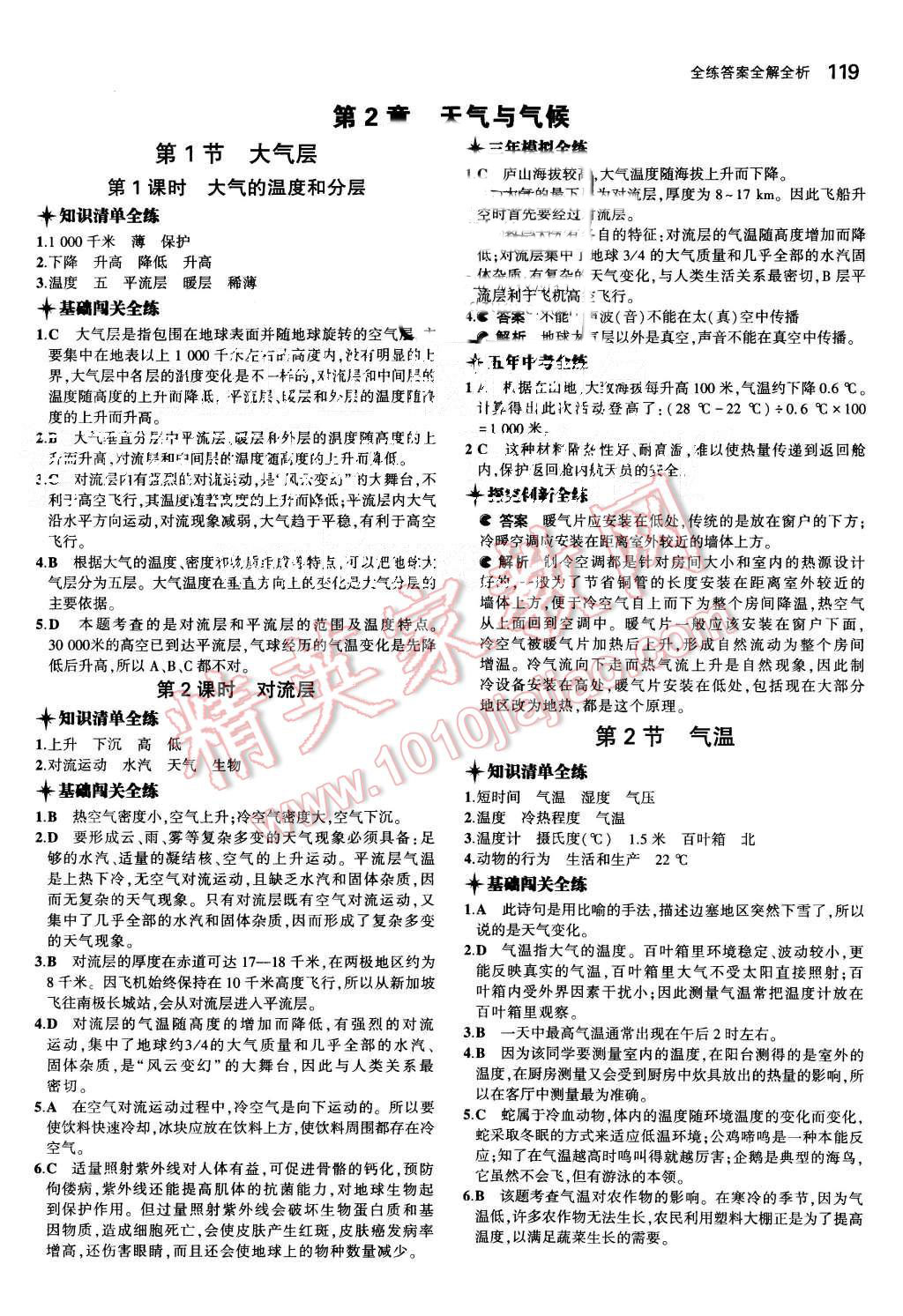 2015年5年中考3年模擬初中科學(xué)八年級(jí)上冊(cè)浙教版 第12頁