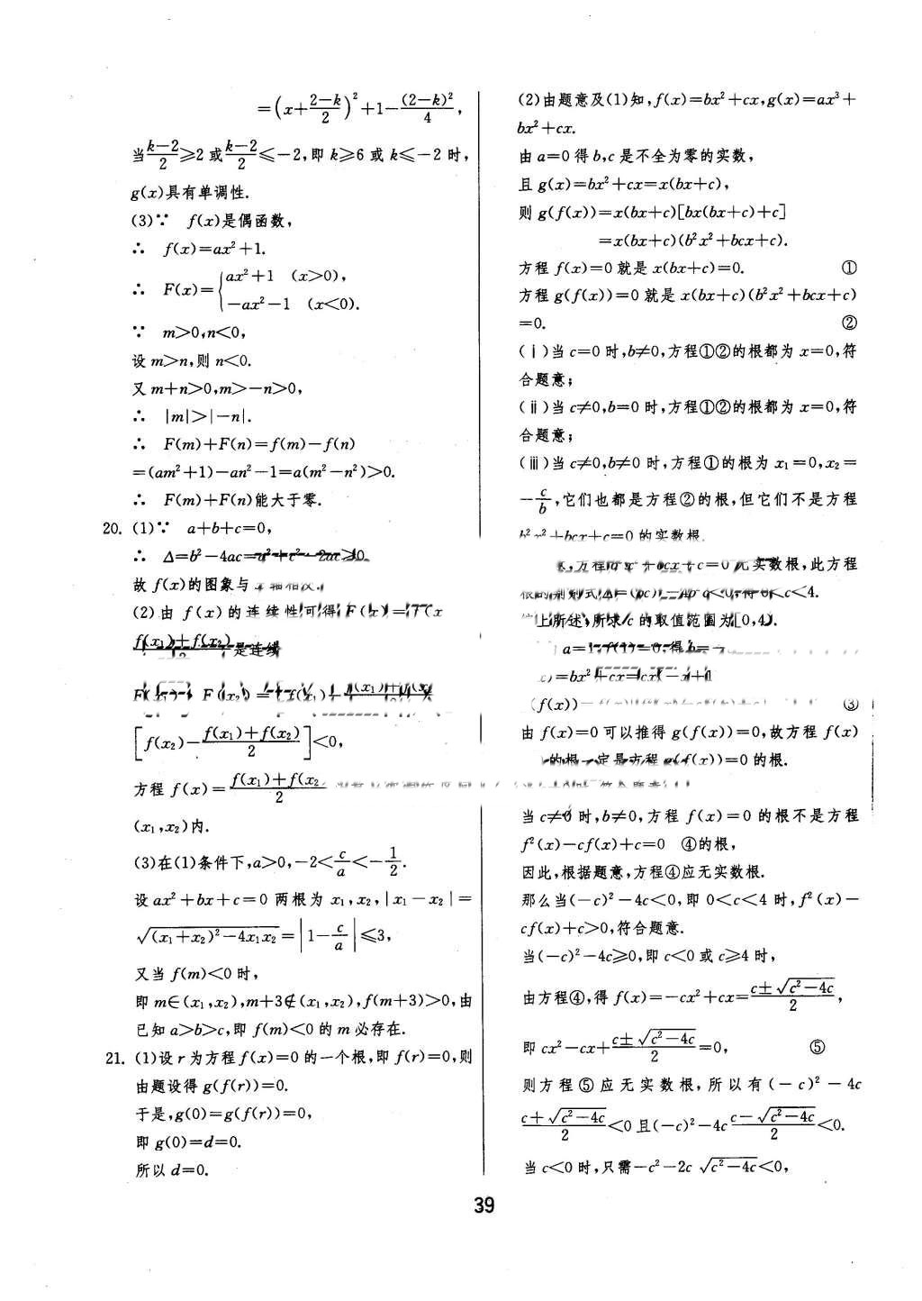 2015年实验班全程提优训练高中数学必修1人教A版 参考答案第51页