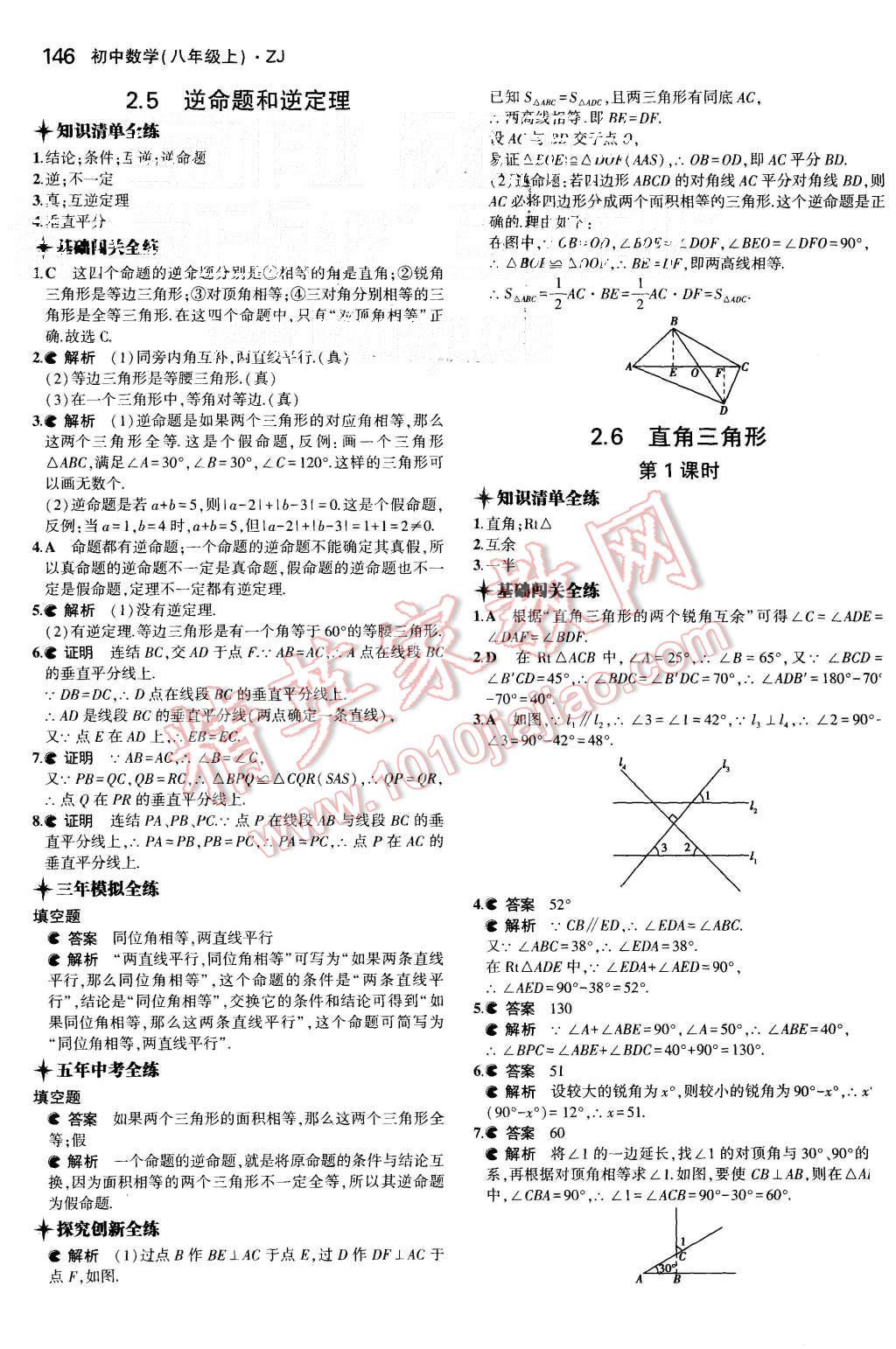 2015年5年中考3年模擬初中數(shù)學(xué)八年級上冊浙教版 第15頁