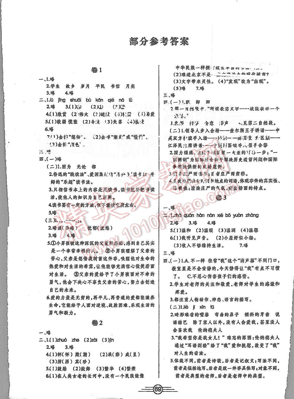 2015年阳光考场单元测试卷六年级语文上册鄂教版 第1页