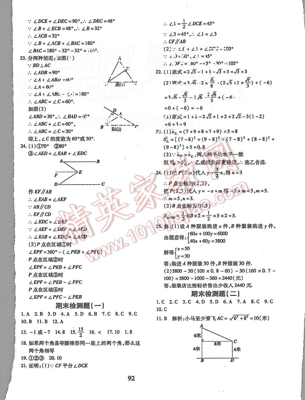 2015年黃岡360度定制密卷八年級數(shù)學上冊北師大版 第12頁