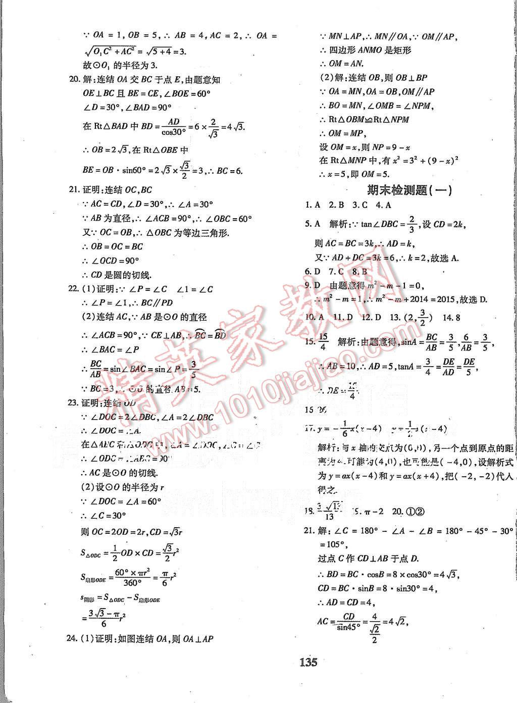 2015年黃岡360度定制密卷九年級(jí)數(shù)學(xué)上冊北師大版 第23頁