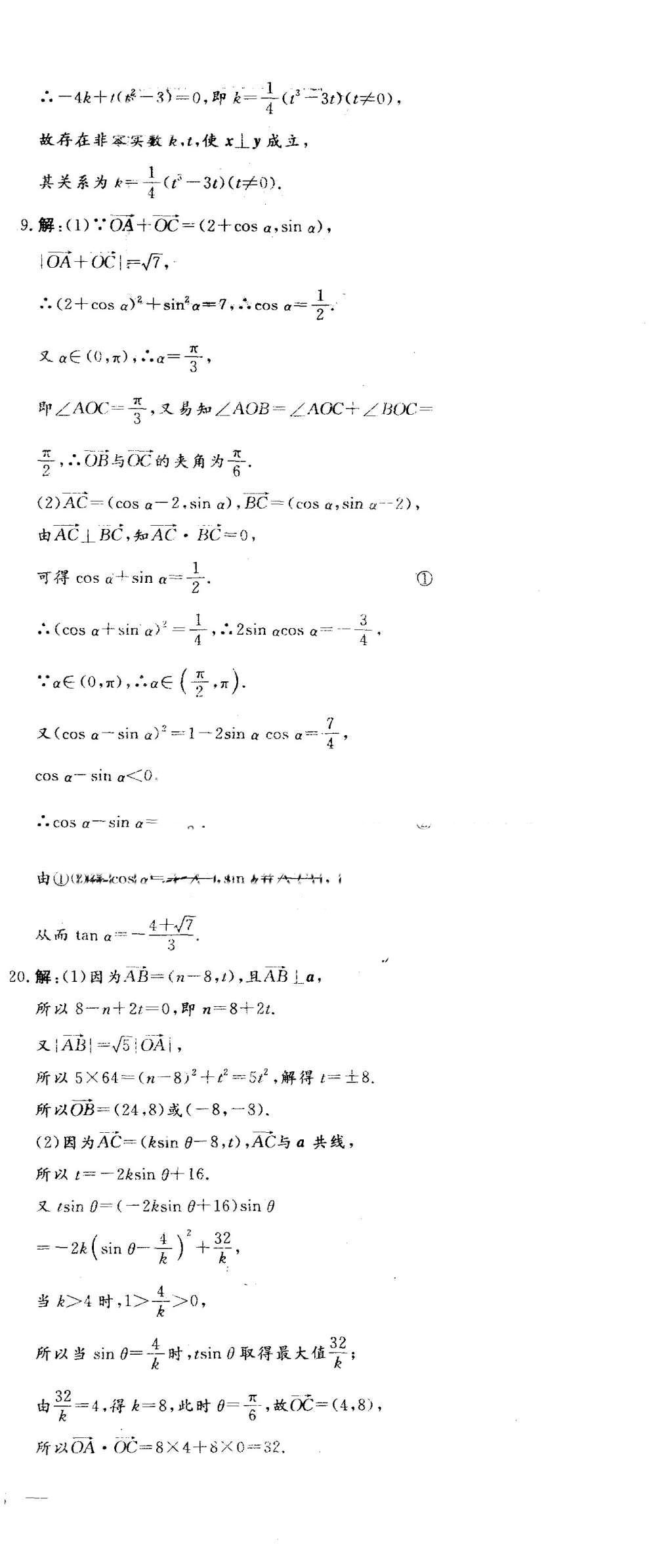 2015年三維設(shè)計(jì)高中新課標(biāo)同步課堂數(shù)學(xué)必修4蘇教版 階段質(zhì)量檢測(cè)第30頁(yè)