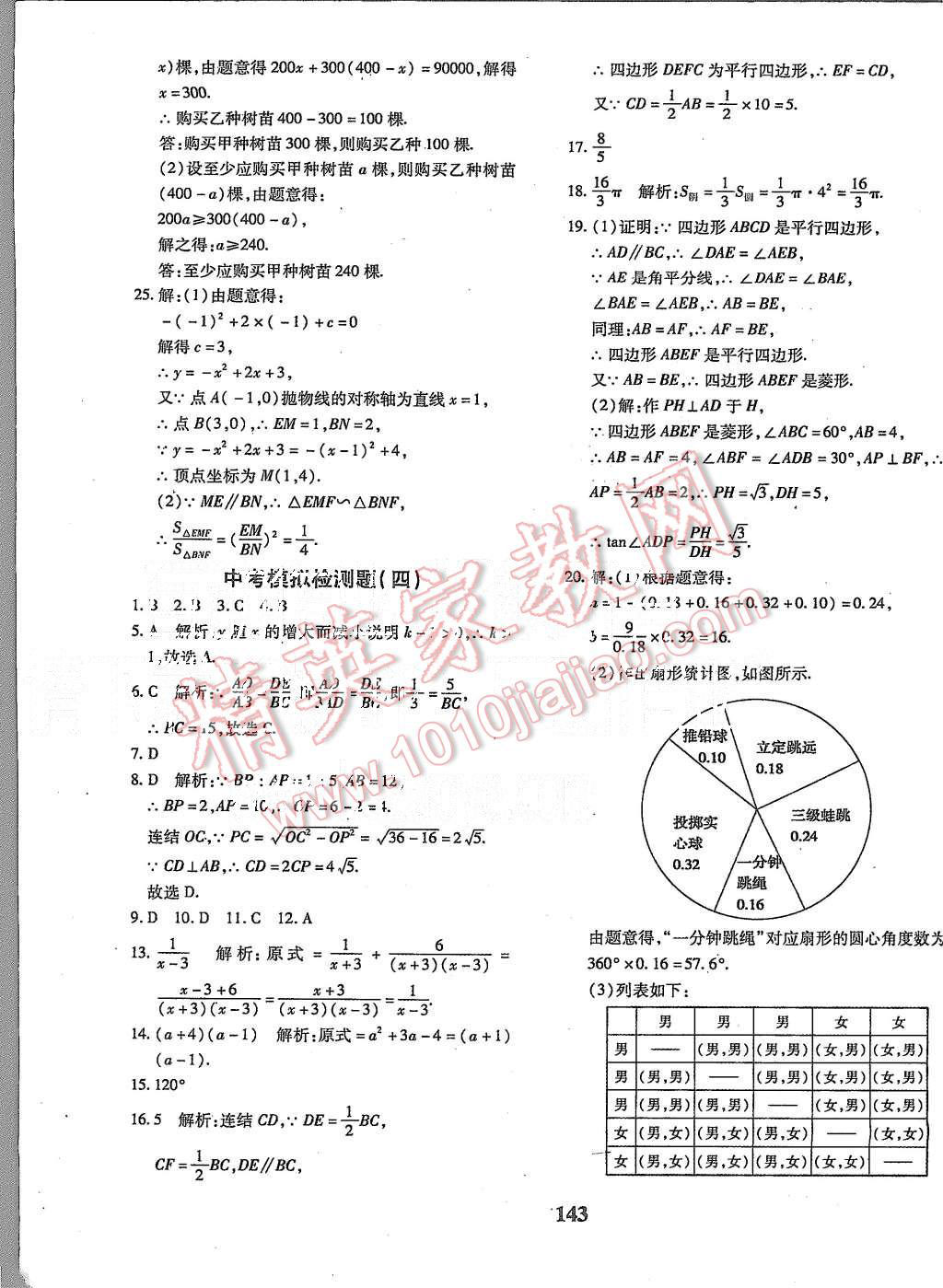 2015年黃岡360度定制密卷九年級數(shù)學(xué)上冊北師大版 第31頁