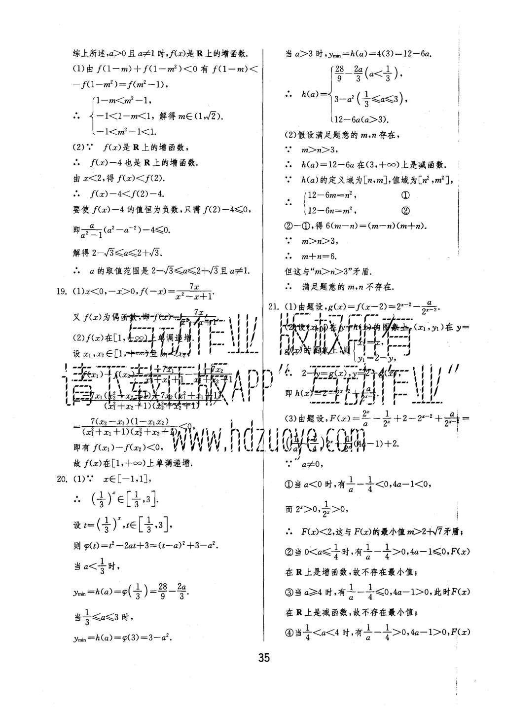 2015年实验班全程提优训练高中数学必修1人教A版 参考答案第47页