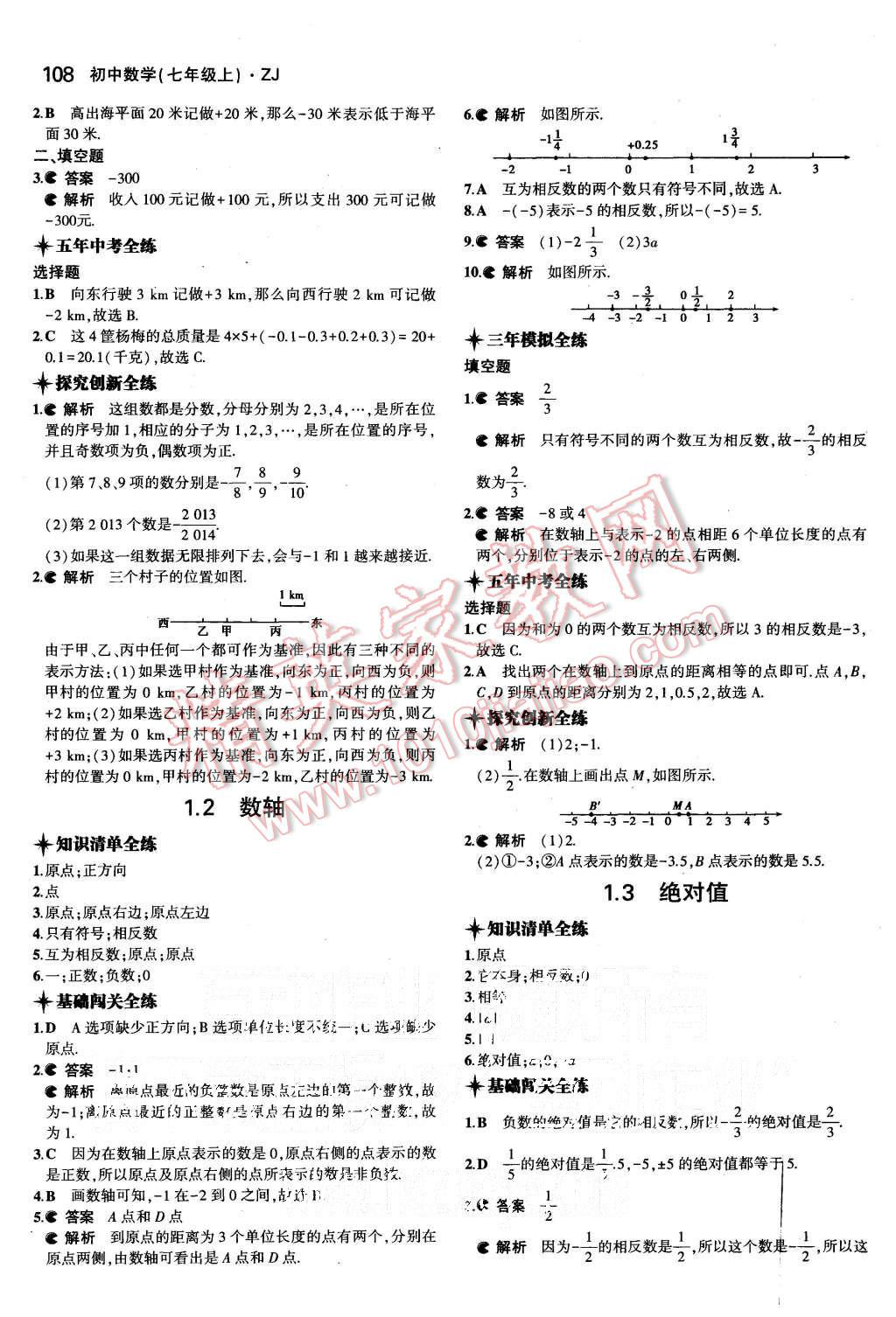 2015年5年中考3年模擬初中數(shù)學(xué)七年級上冊浙教版 第2頁