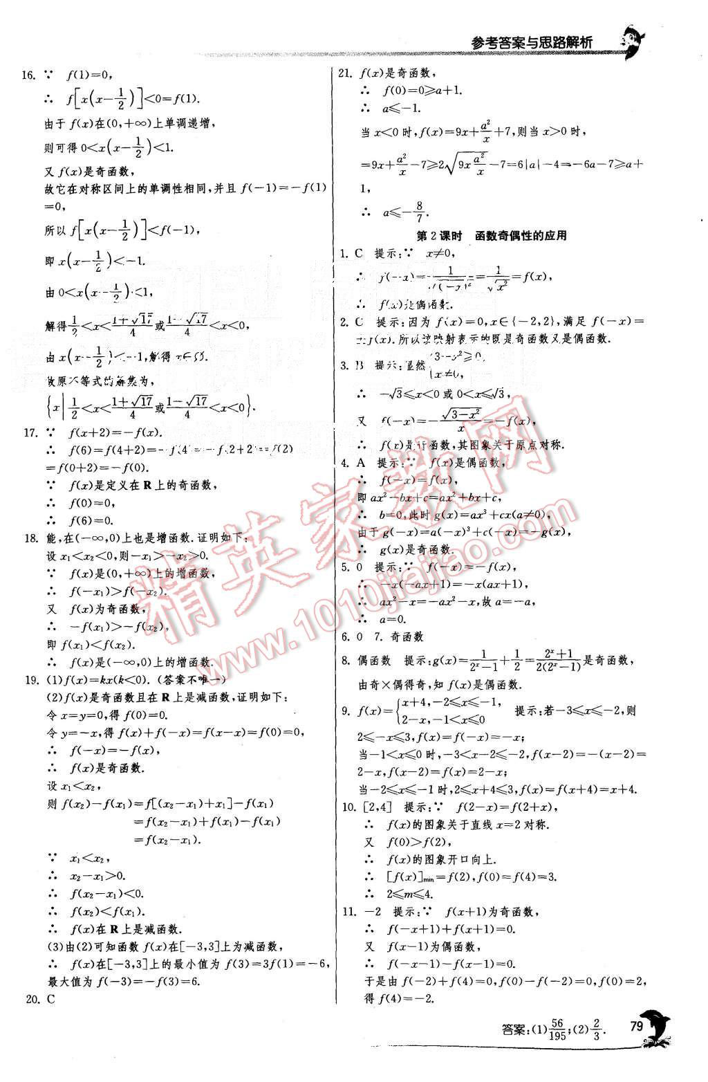 2015年实验班全程提优训练高中数学必修1人教A版 第13页