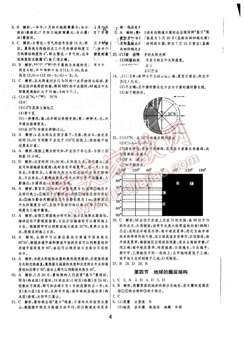 2015年实验班全程提优训练高中地理必修1人教版 第4页