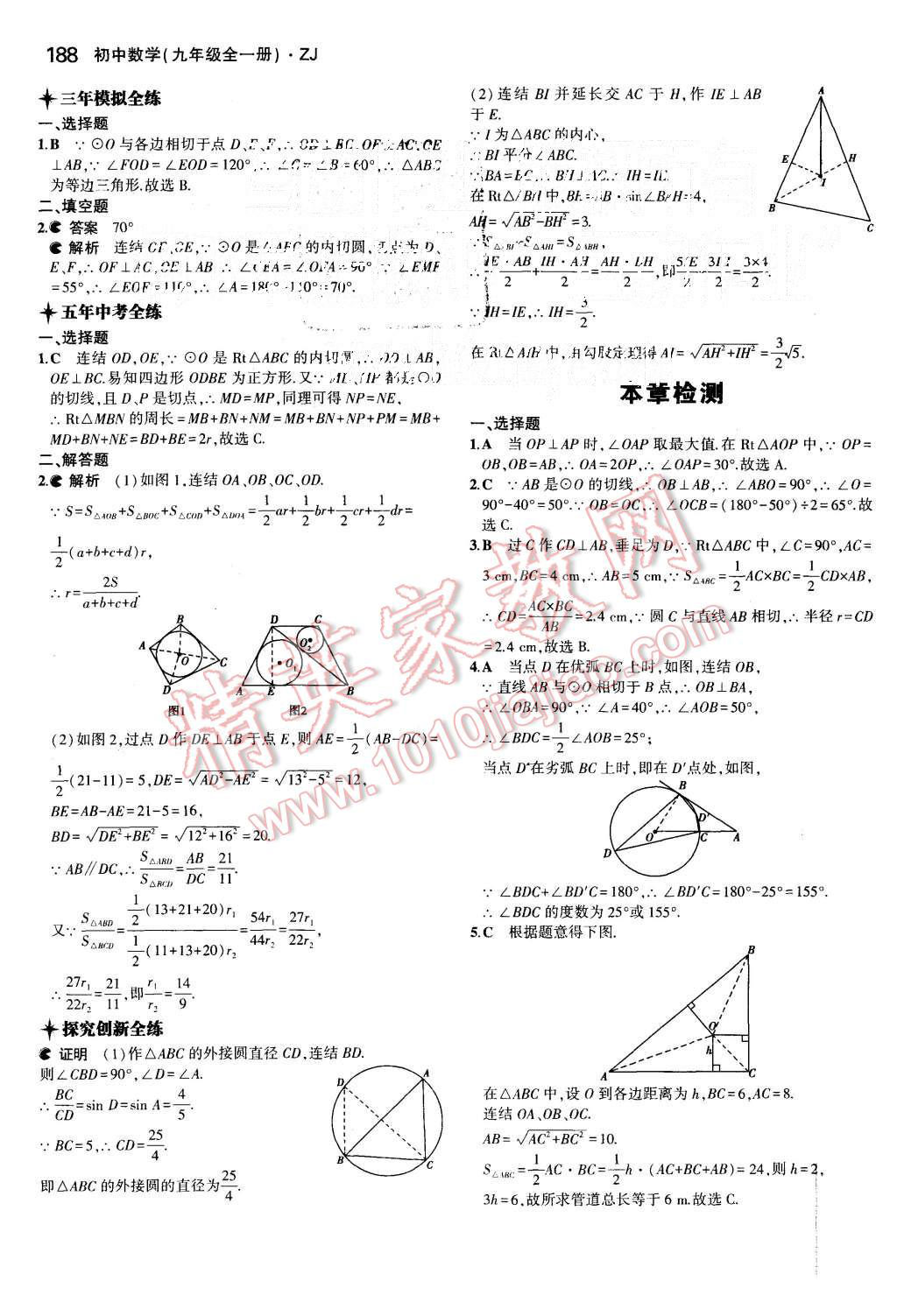 2015年5年中考3年模擬初中數(shù)學(xué)九年級(jí)全一冊(cè)浙教版 第47頁(yè)