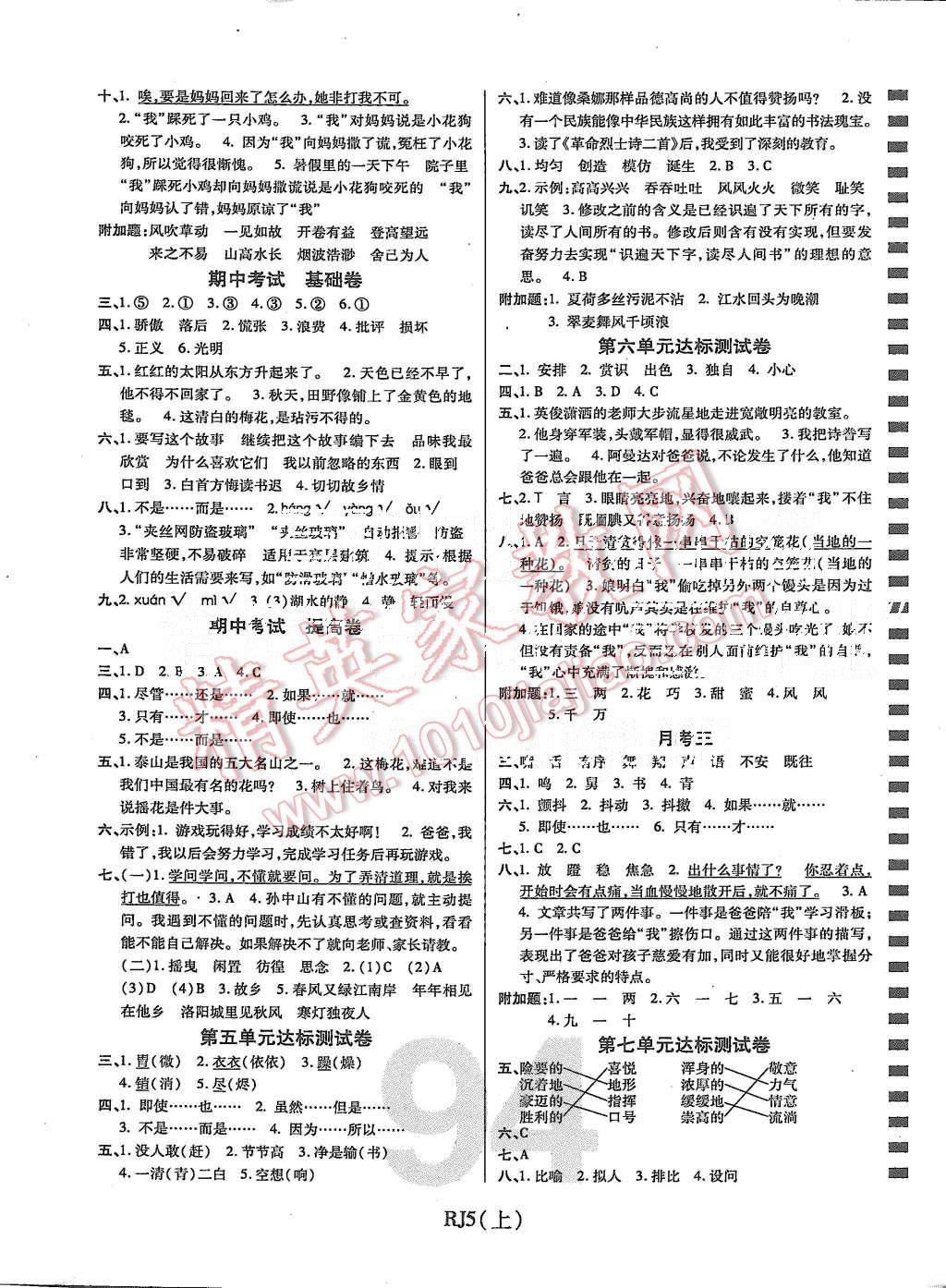 2015年期末100分沖刺卷五年級語文上冊人教版 第2頁